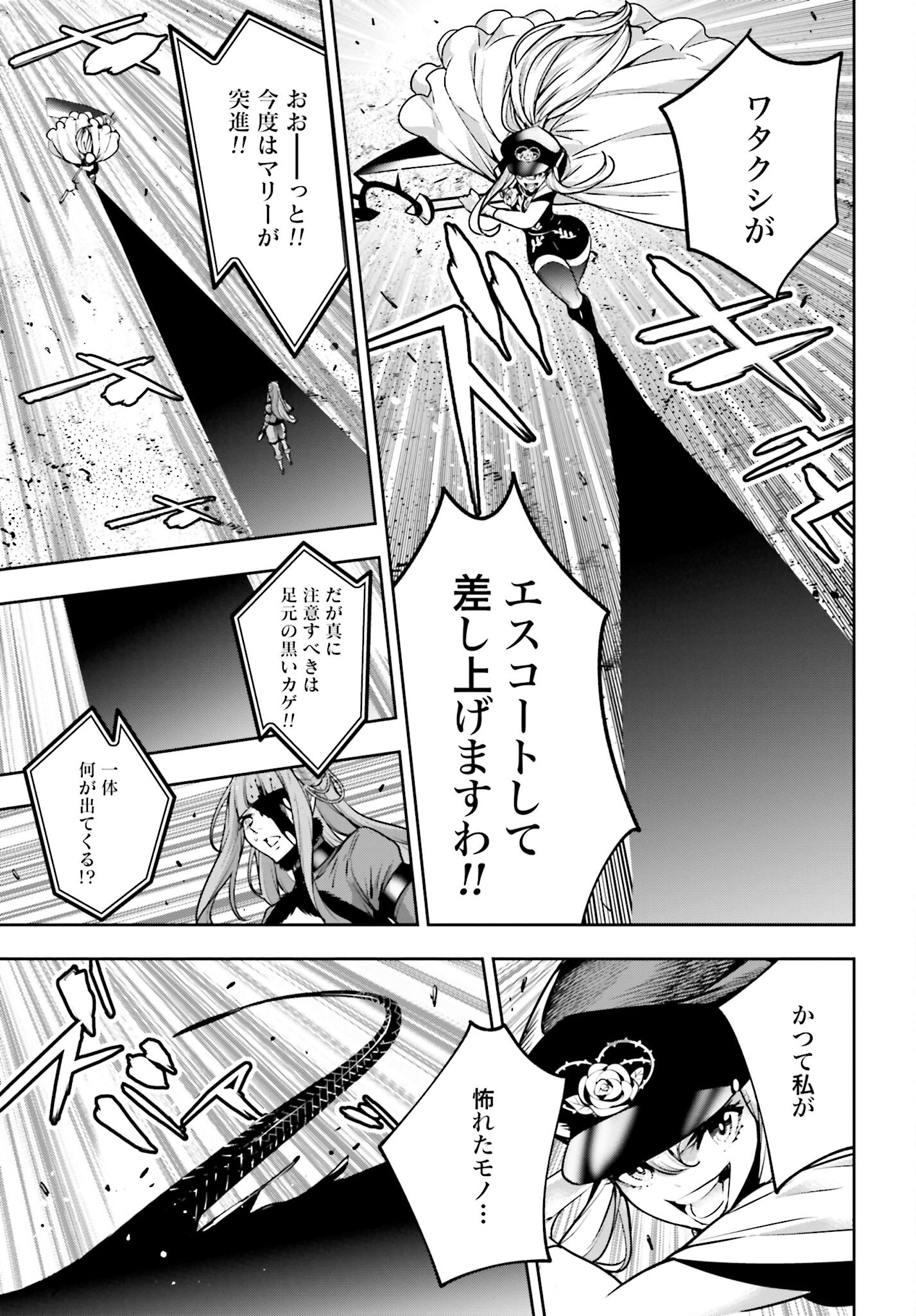 Majo Taisen: 32-nin no Isai no Majo wa Koroshiau Chapter 24 5ページ