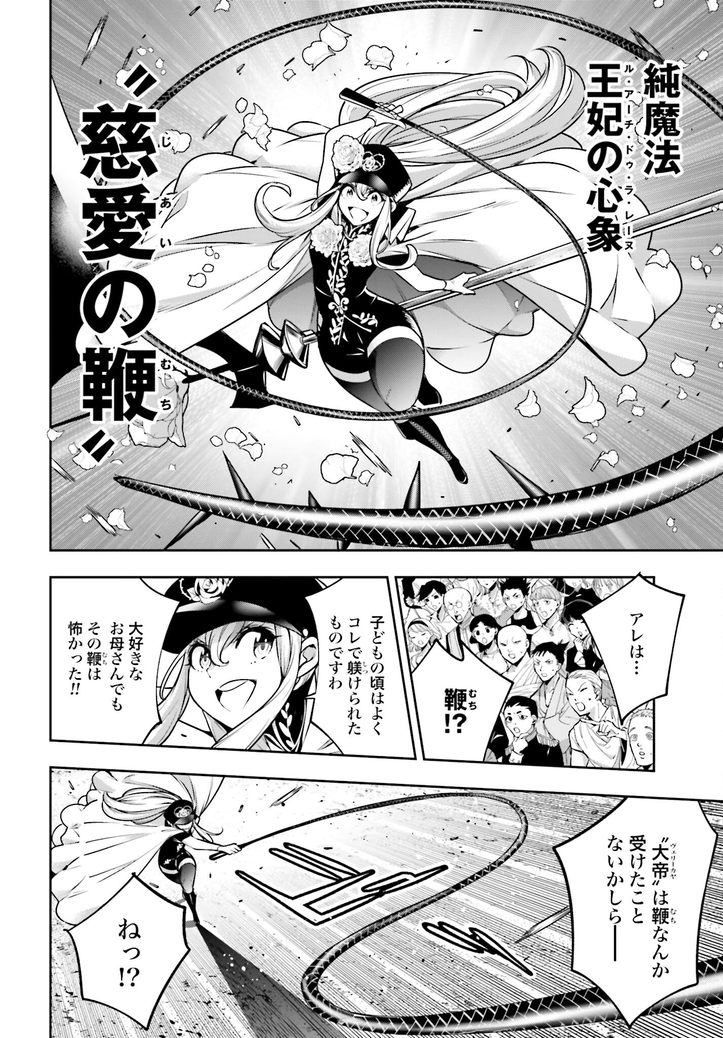 Majo Taisen: 32-nin no Isai no Majo wa Koroshiau Chapter 24 6ページ
