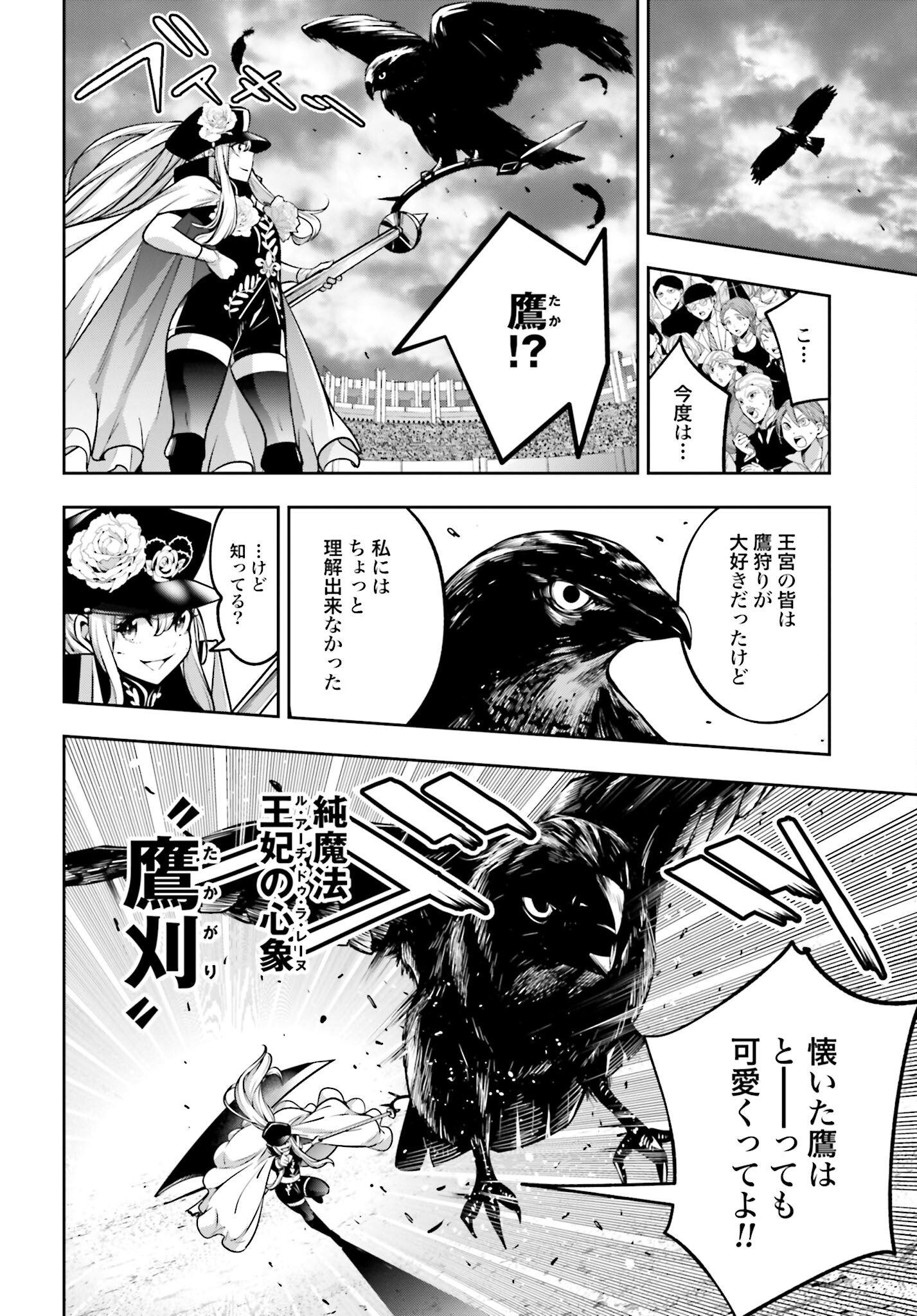 Majo Taisen: 32-nin no Isai no Majo wa Koroshiau Chapter 24 10ページ