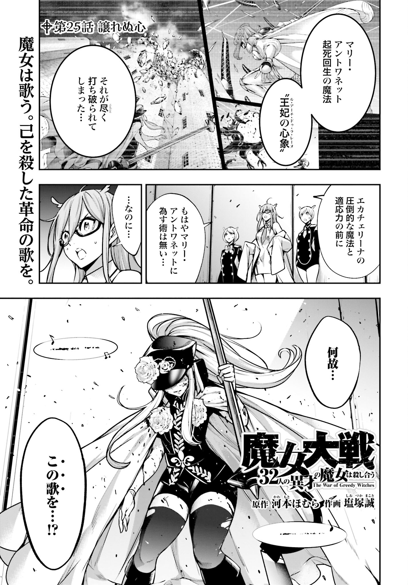 Majo Taisen: 32-nin no Isai no Majo wa Koroshiau Chapter 25 1ページ