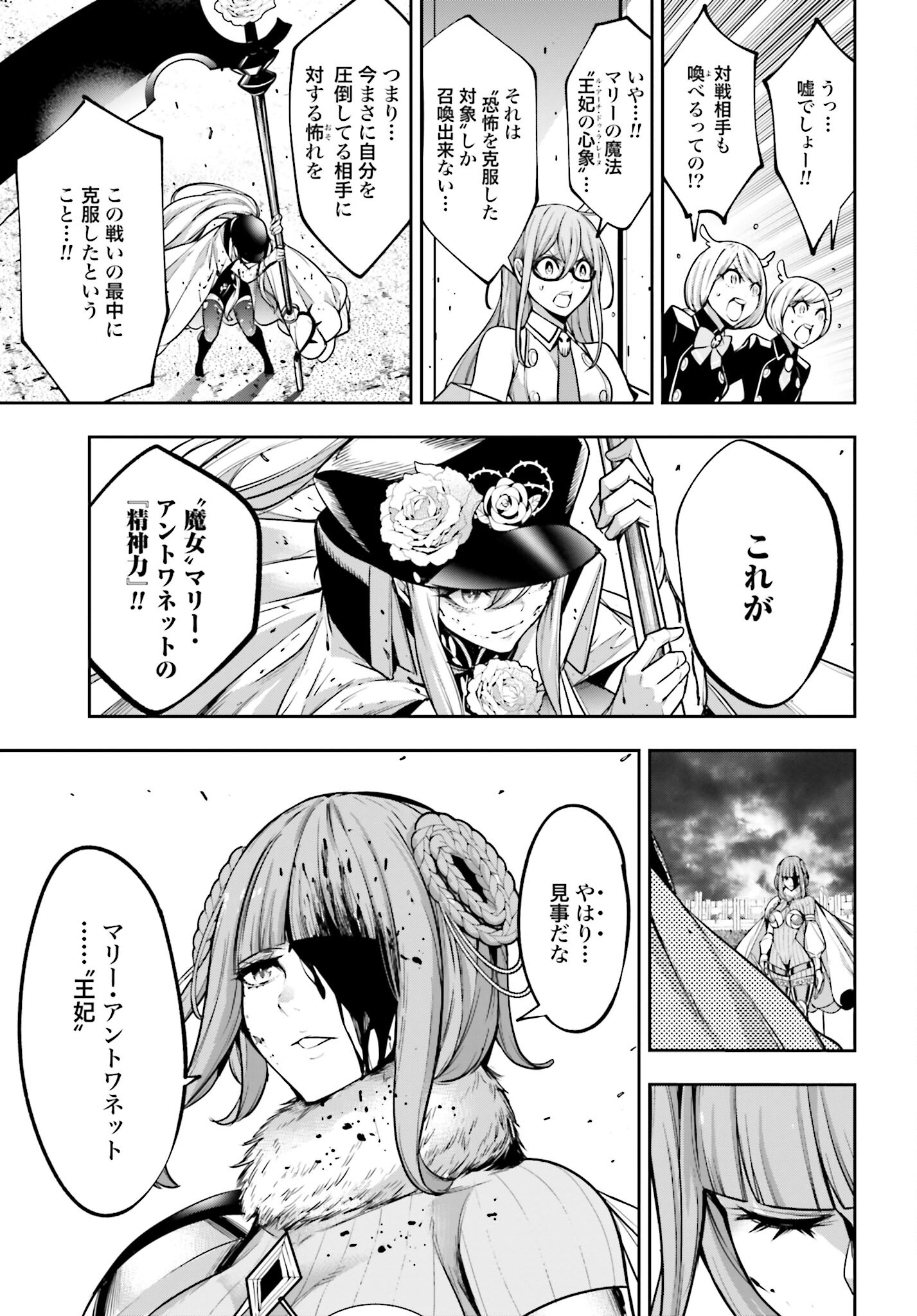 Majo Taisen: 32-nin no Isai no Majo wa Koroshiau Chapter 25 11ページ