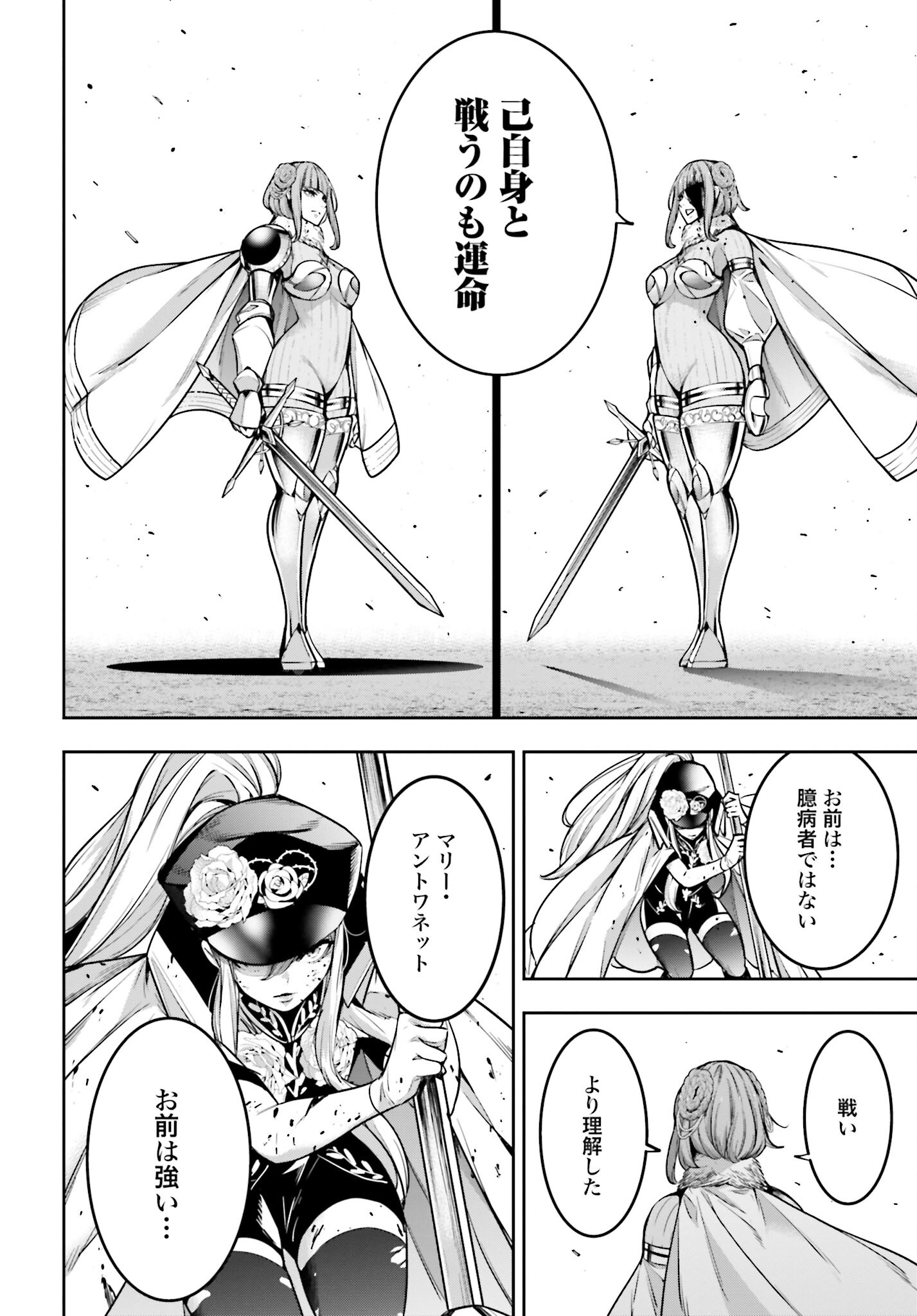 Majo Taisen: 32-nin no Isai no Majo wa Koroshiau Chapter 25 14ページ