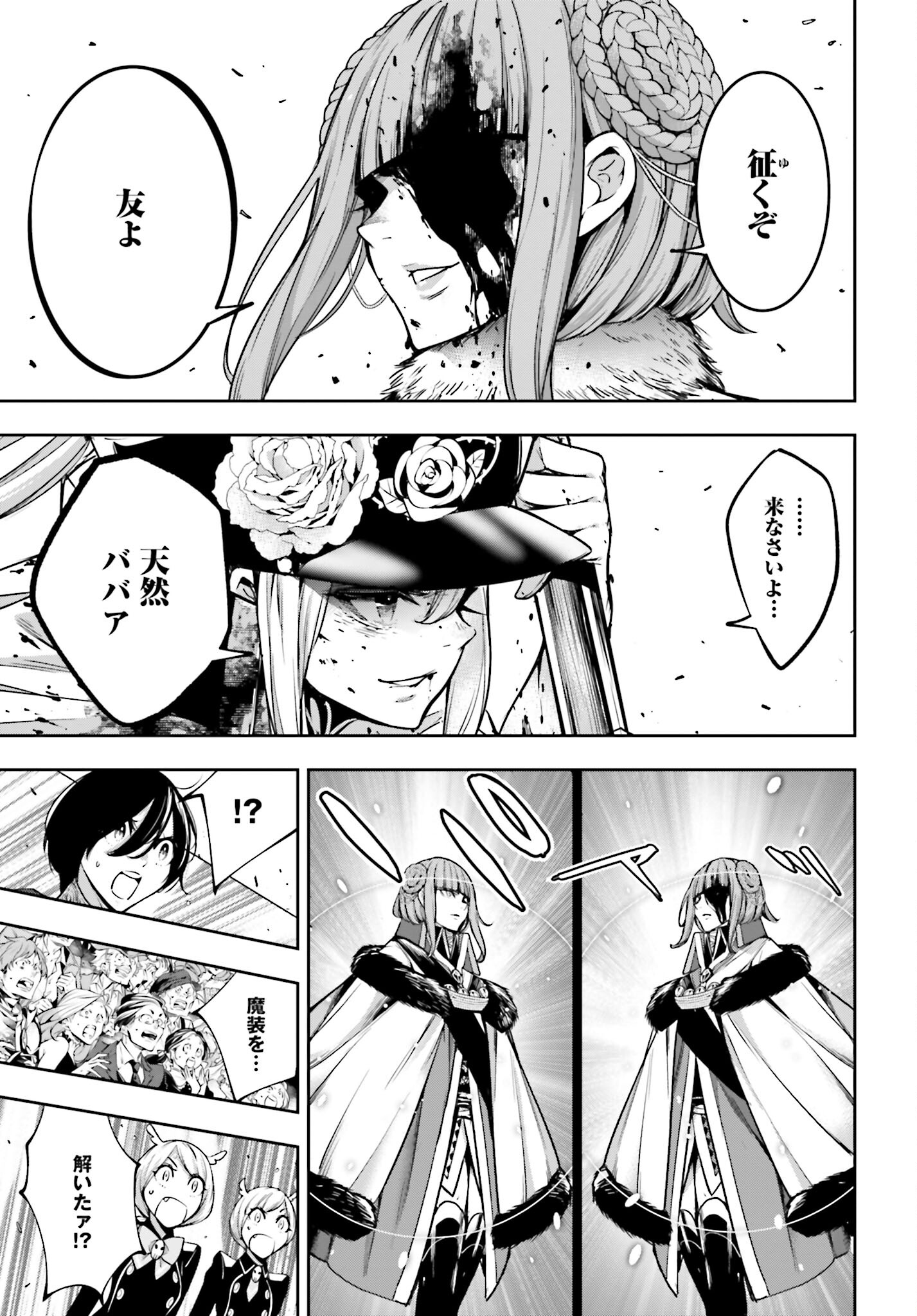 Majo Taisen: 32-nin no Isai no Majo wa Koroshiau Chapter 25 15ページ