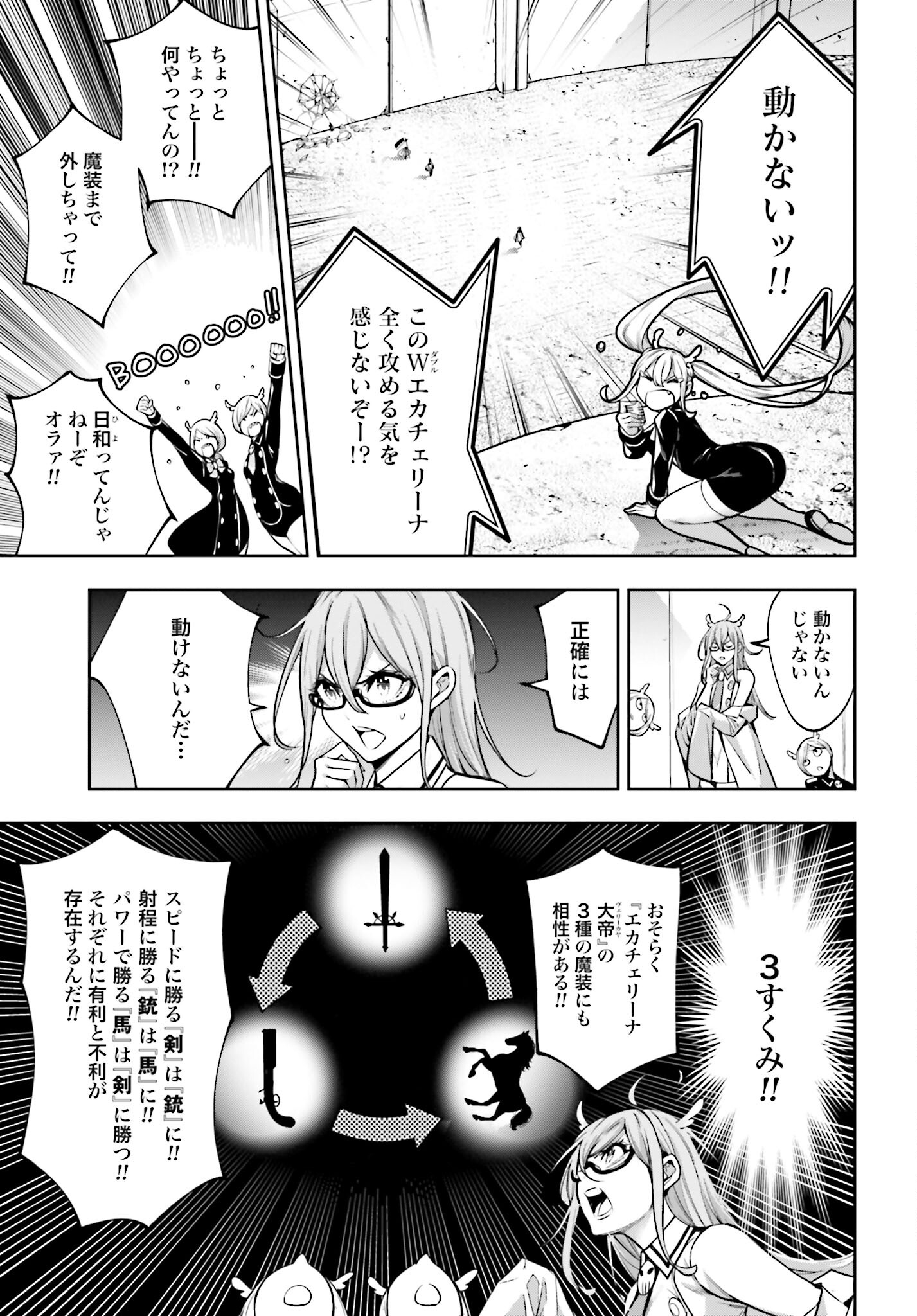 Majo Taisen: 32-nin no Isai no Majo wa Koroshiau Chapter 25 17ページ