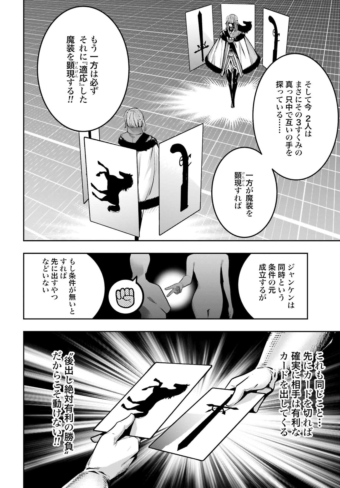 Majo Taisen: 32-nin no Isai no Majo wa Koroshiau Chapter 25 18ページ