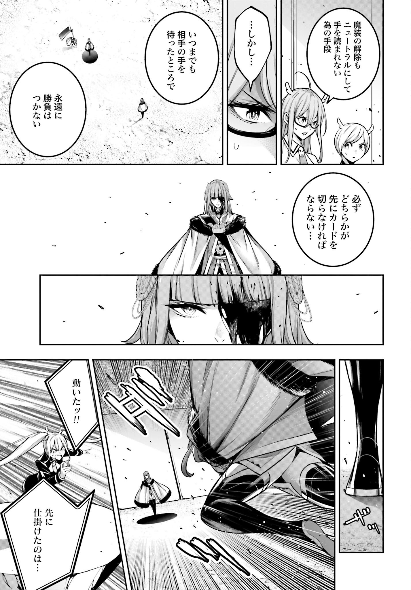 Majo Taisen: 32-nin no Isai no Majo wa Koroshiau Chapter 25 19ページ