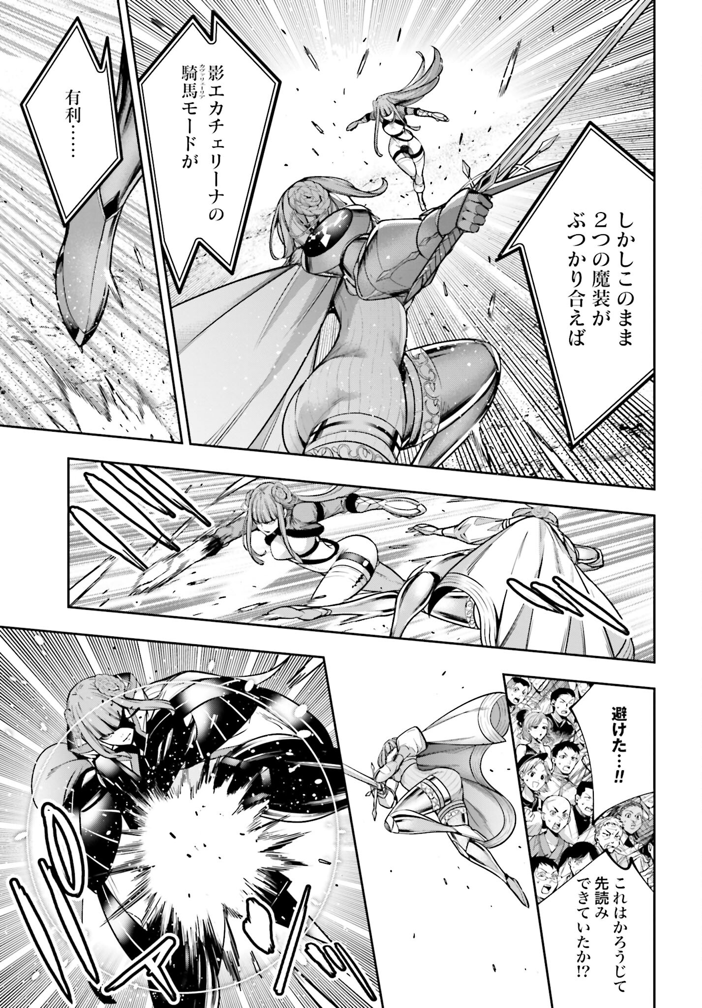 Majo Taisen: 32-nin no Isai no Majo wa Koroshiau Chapter 25 21ページ