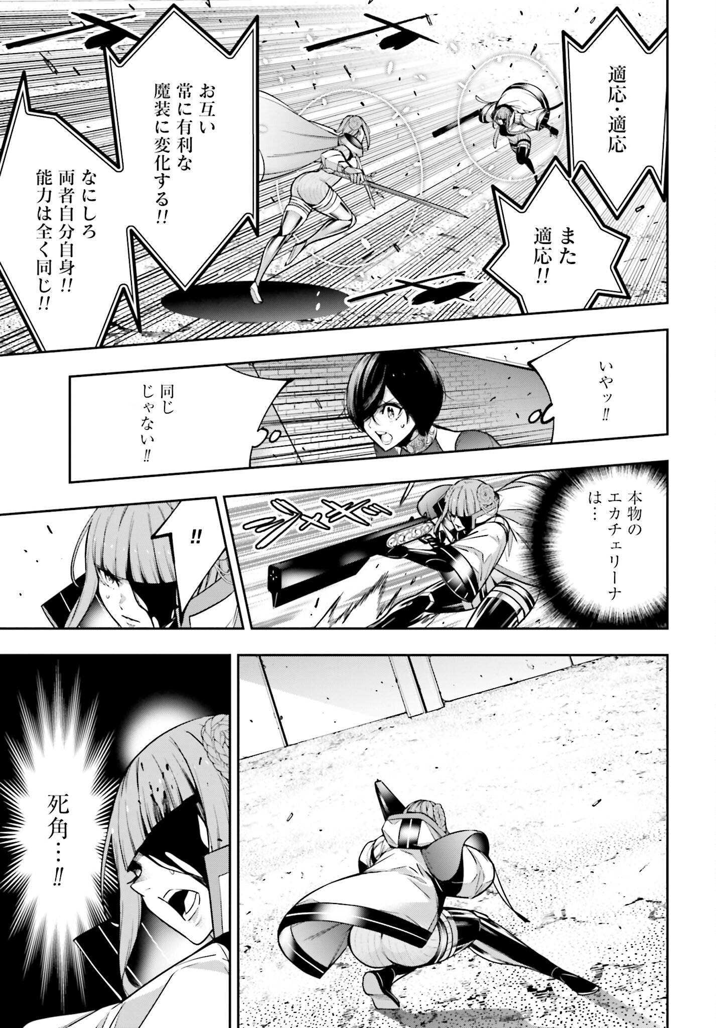 Majo Taisen: 32-nin no Isai no Majo wa Koroshiau Chapter 25 23ページ