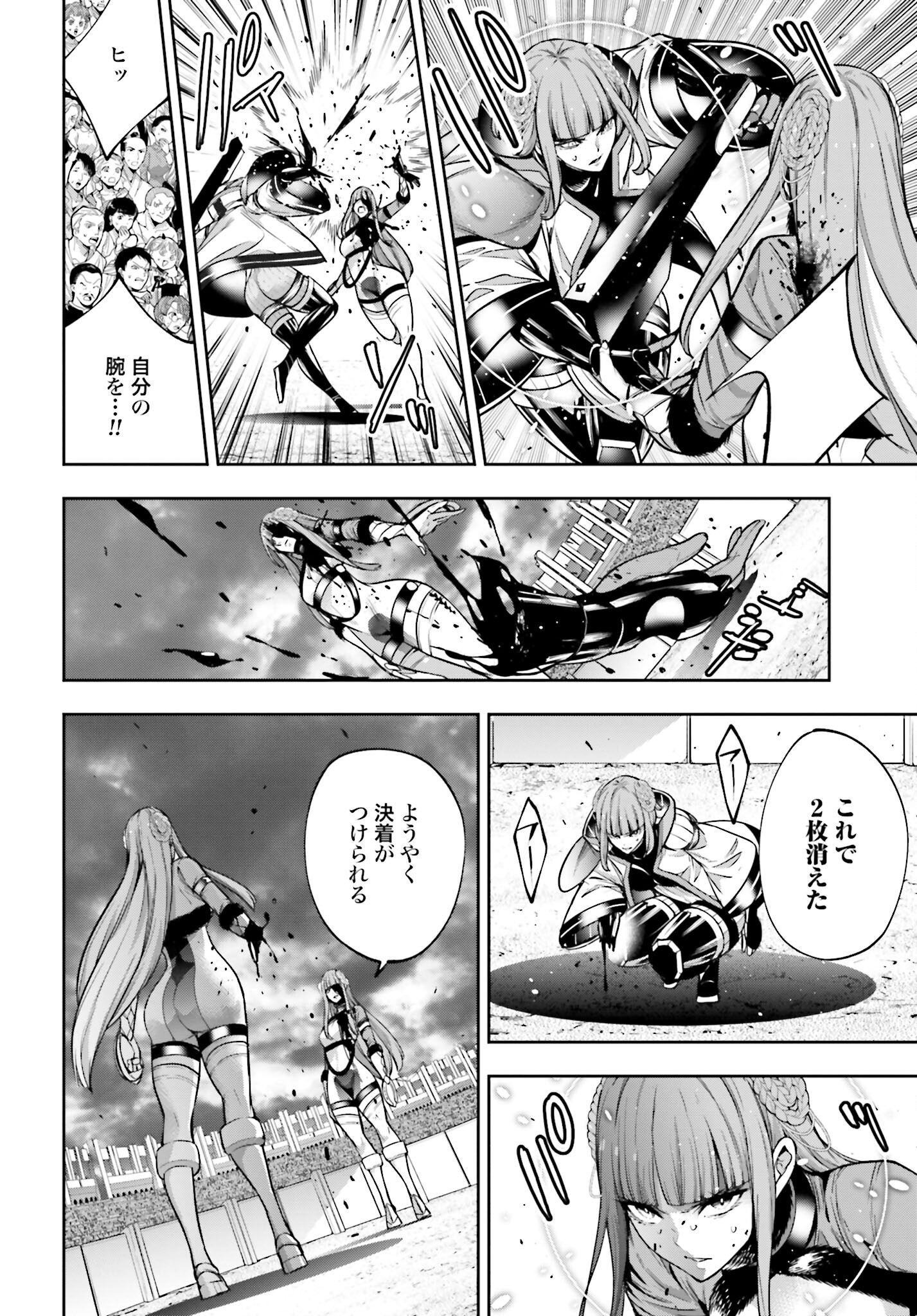 Majo Taisen: 32-nin no Isai no Majo wa Koroshiau Chapter 25 26ページ
