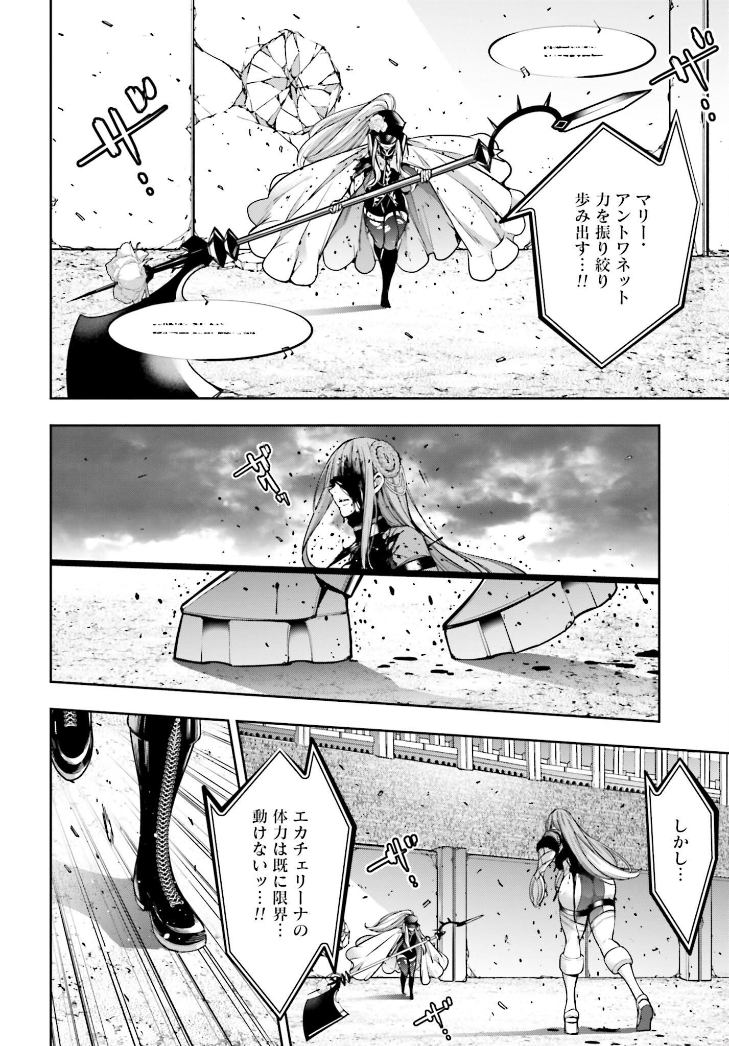 Majo Taisen: 32-nin no Isai no Majo wa Koroshiau Chapter 25 30ページ