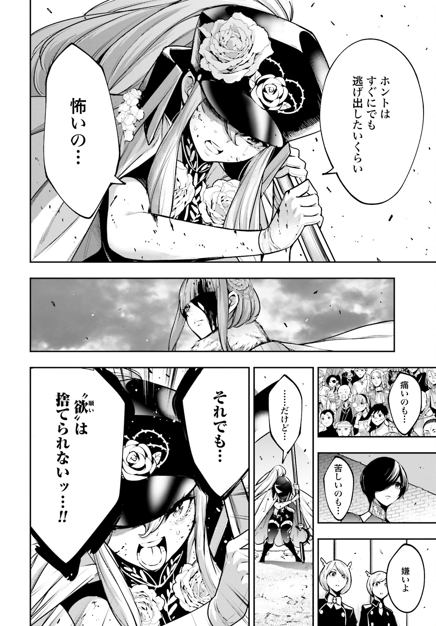 Majo Taisen: 32-nin no Isai no Majo wa Koroshiau Chapter 25 4ページ