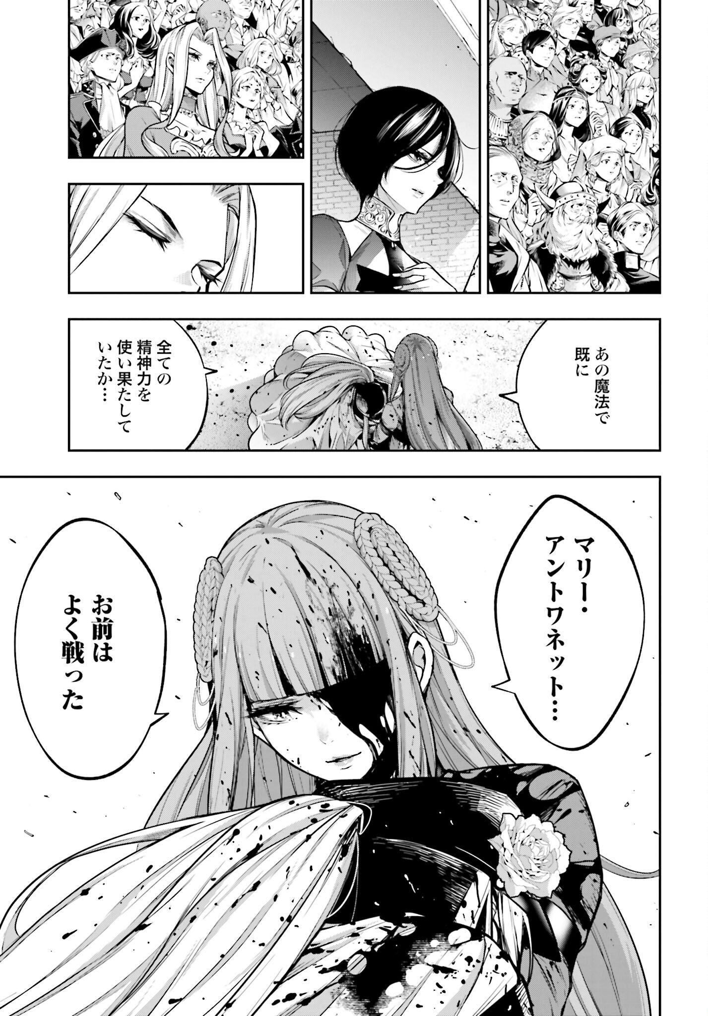 Majo Taisen: 32-nin no Isai no Majo wa Koroshiau Chapter 25 33ページ