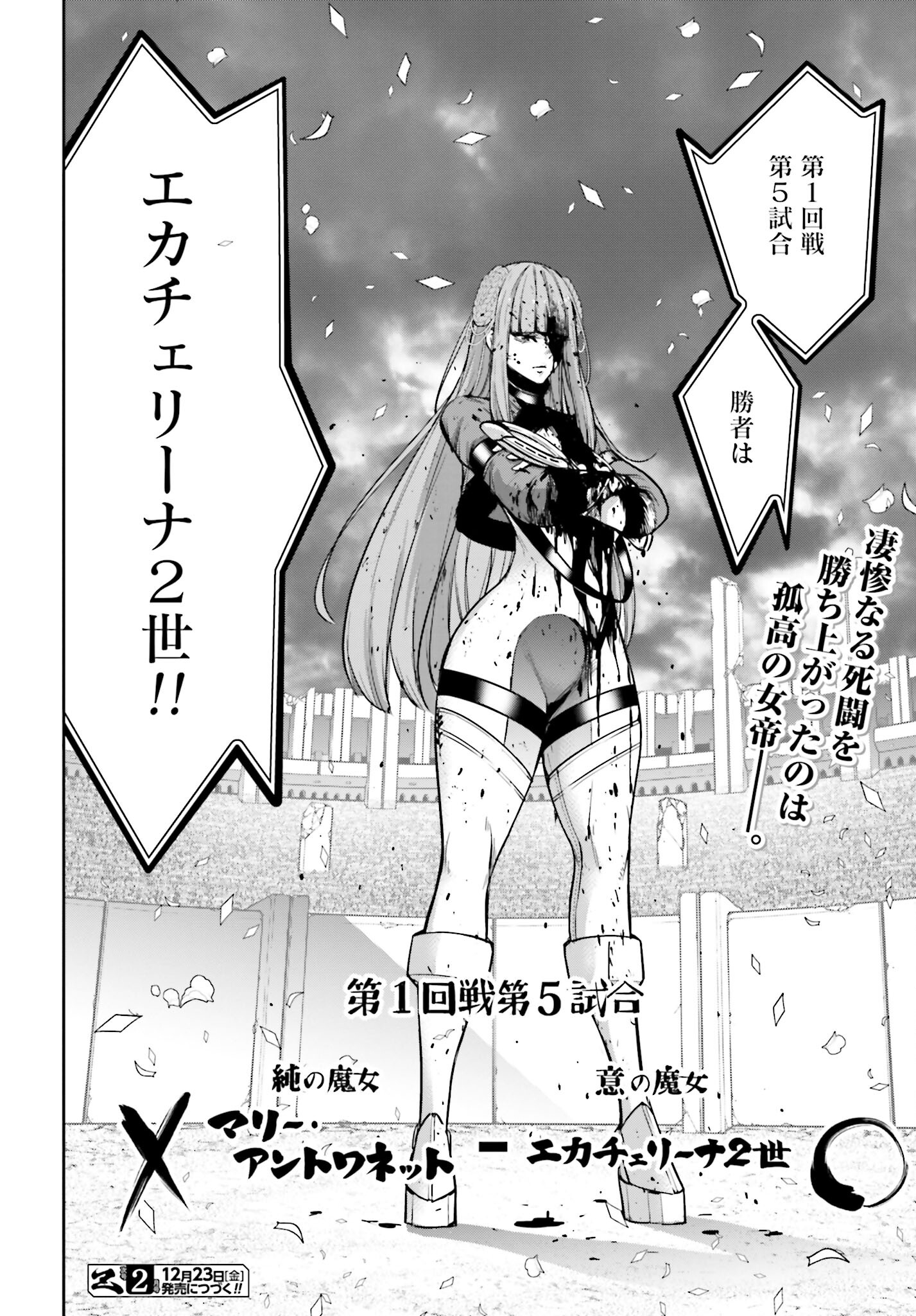 Majo Taisen: 32-nin no Isai no Majo wa Koroshiau Chapter 25 40ページ