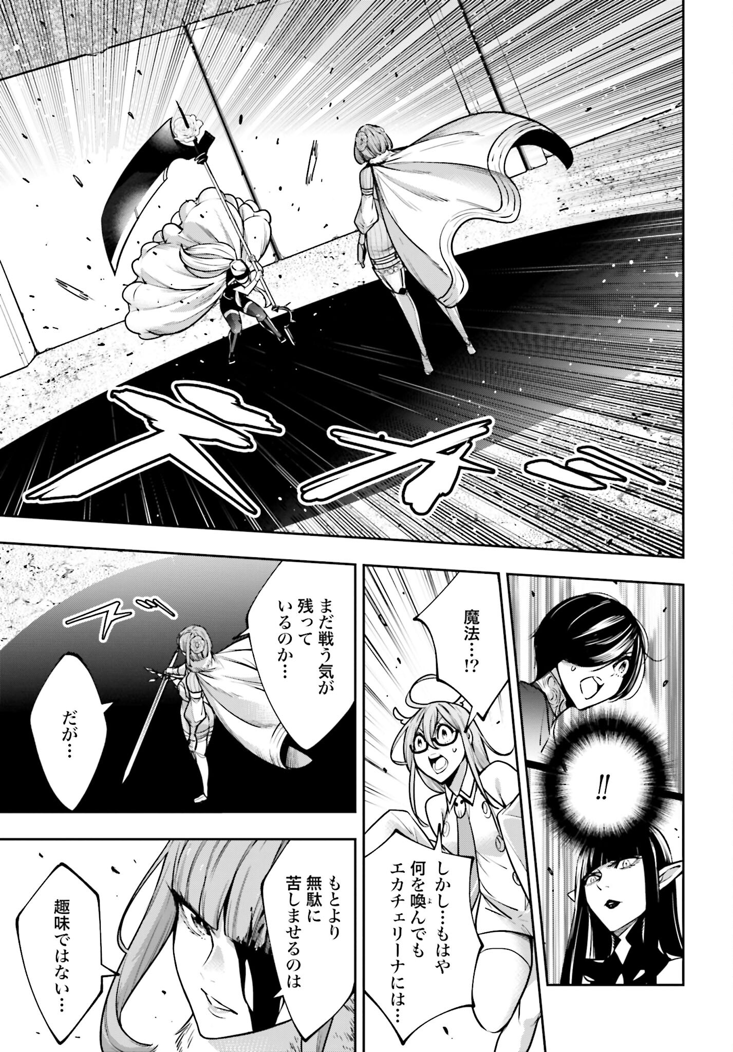 Majo Taisen: 32-nin no Isai no Majo wa Koroshiau Chapter 25 5ページ