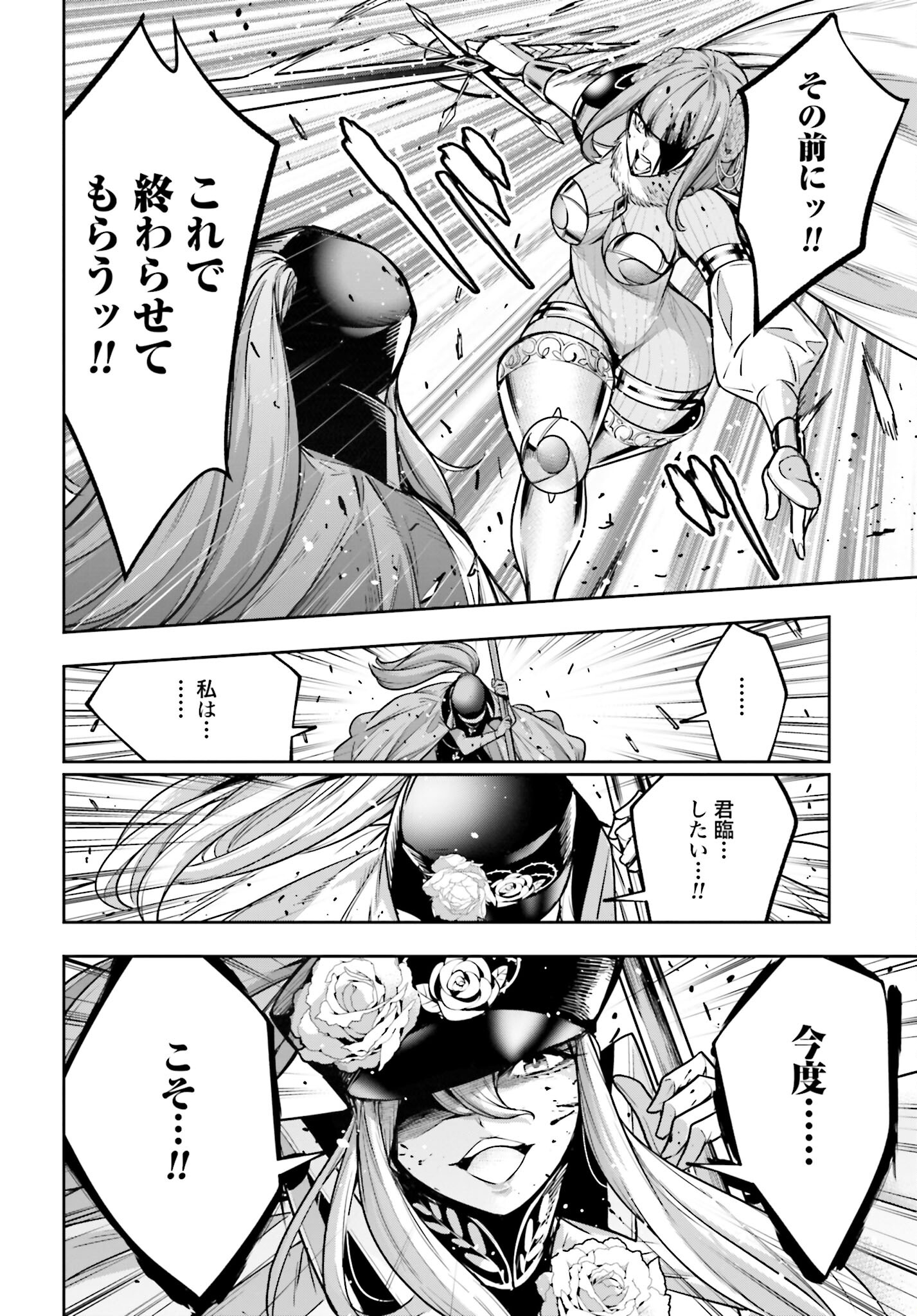 Majo Taisen: 32-nin no Isai no Majo wa Koroshiau Chapter 25 6ページ