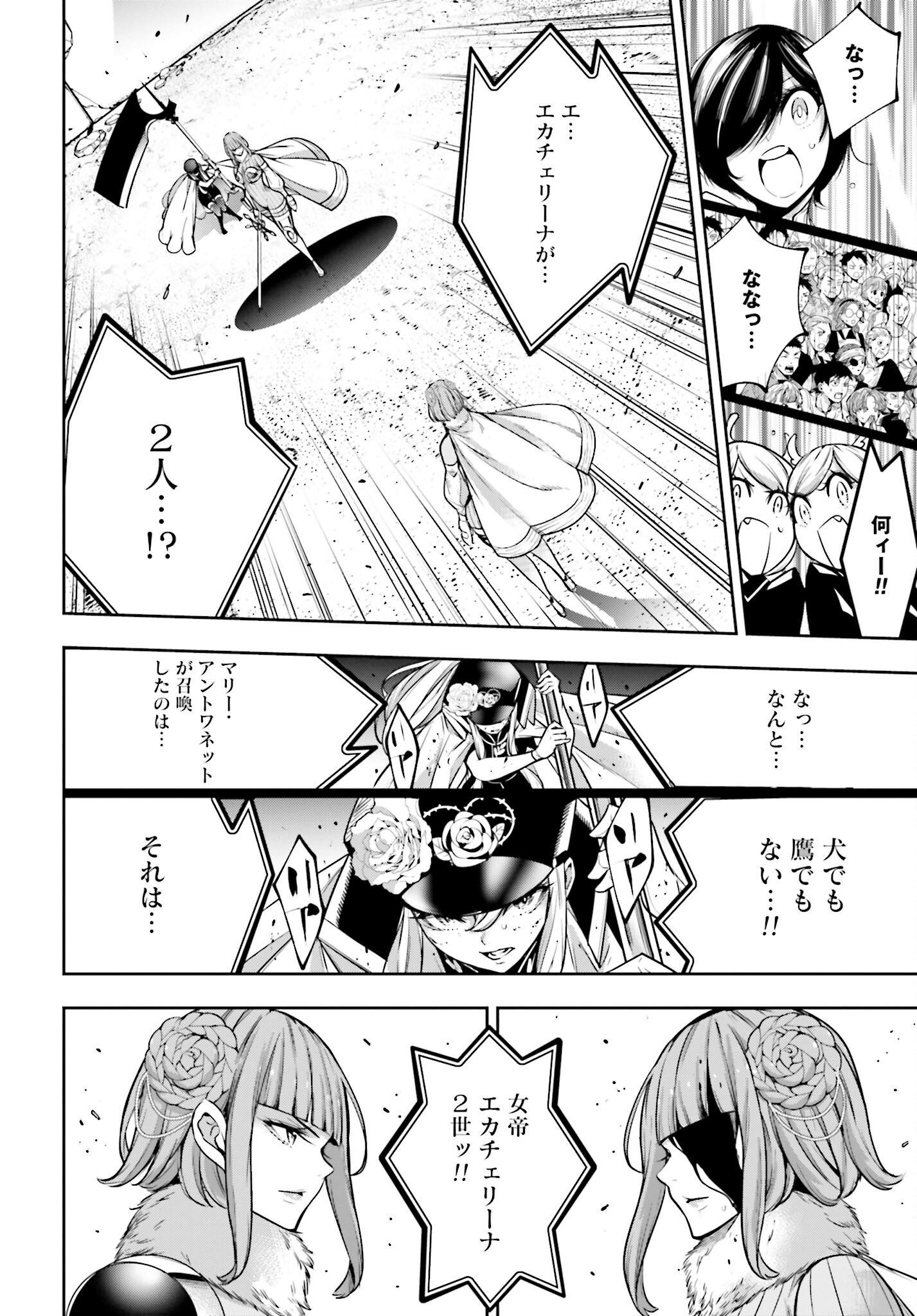 Majo Taisen: 32-nin no Isai no Majo wa Koroshiau Chapter 25 10ページ