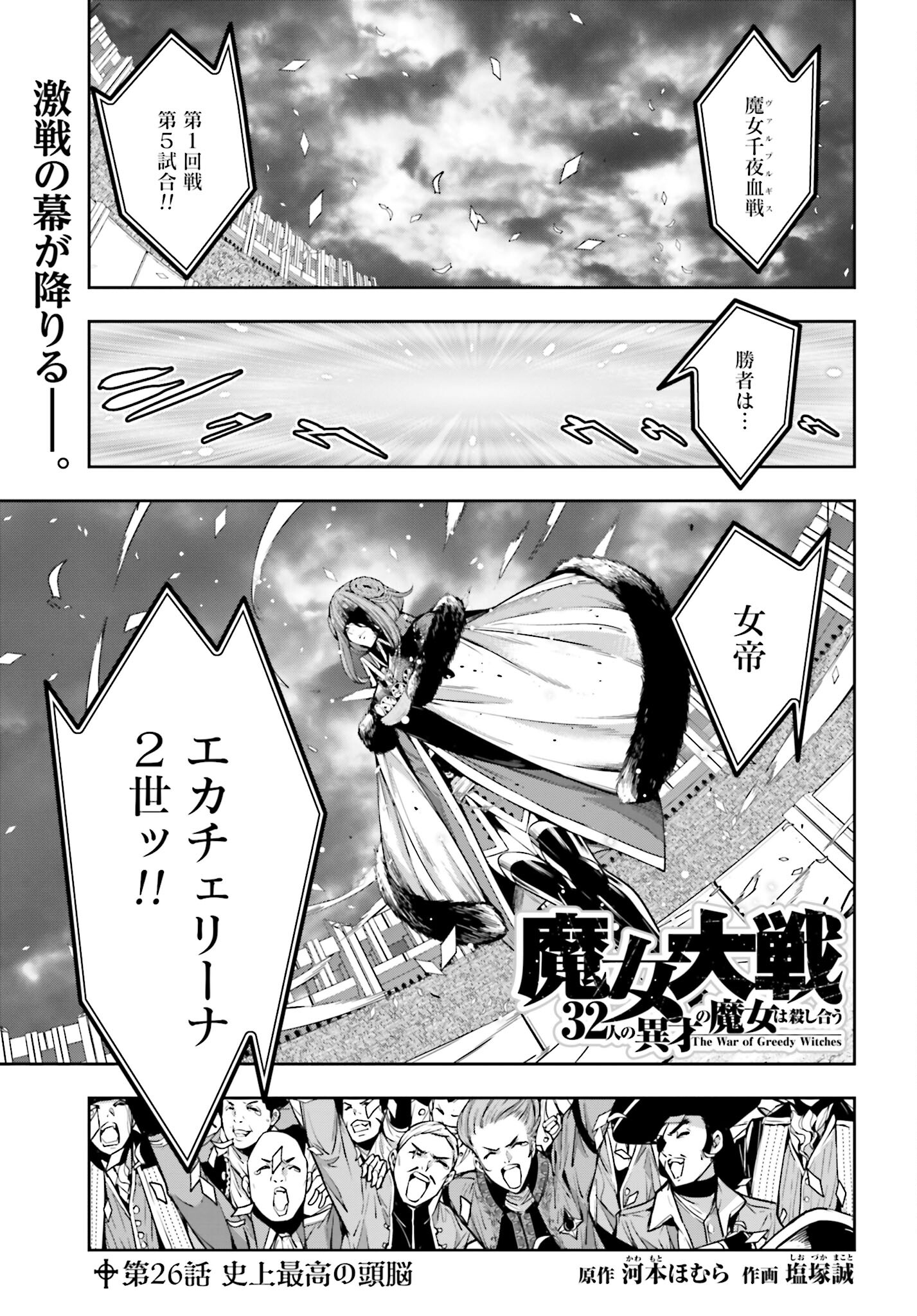 Majo Taisen: 32-nin no Isai no Majo wa Koroshiau Chapter 26 1ページ
