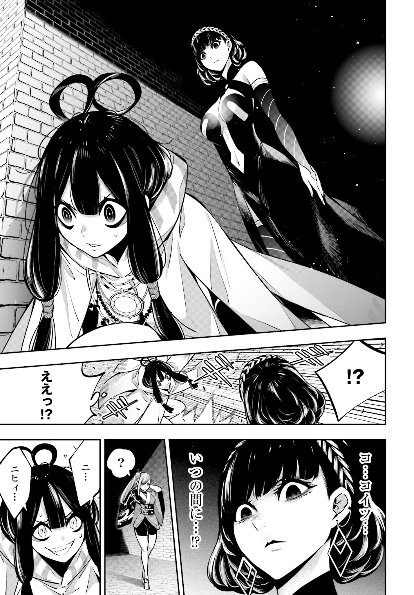Majo Taisen: 32-nin no Isai no Majo wa Koroshiau Chapter 26 11ページ