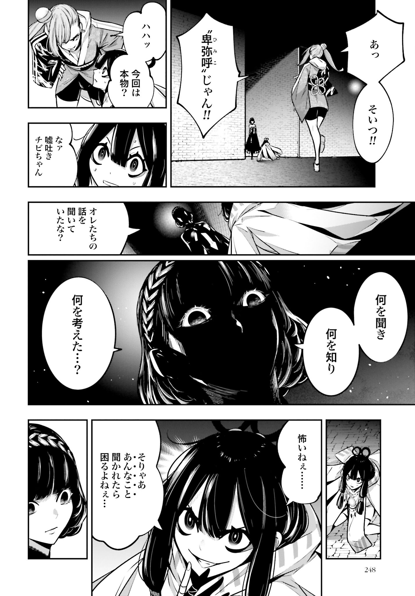 Majo Taisen: 32-nin no Isai no Majo wa Koroshiau Chapter 26 12ページ