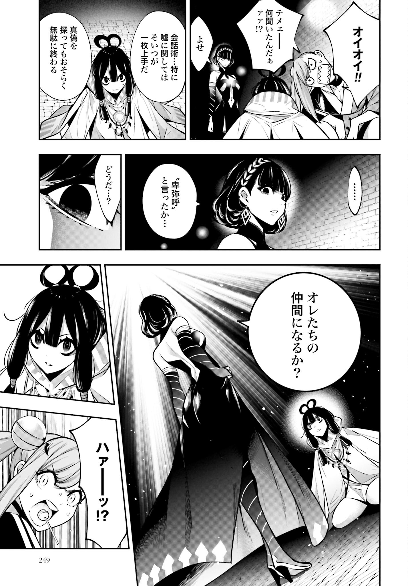 Majo Taisen: 32-nin no Isai no Majo wa Koroshiau Chapter 26 13ページ