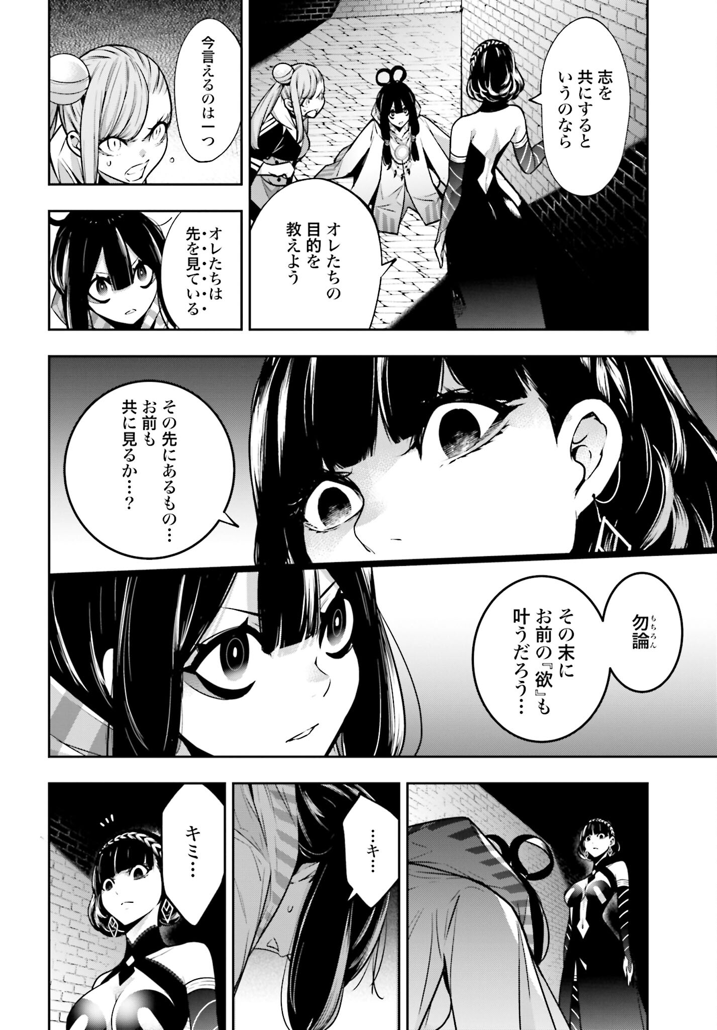 Majo Taisen: 32-nin no Isai no Majo wa Koroshiau Chapter 26 14ページ