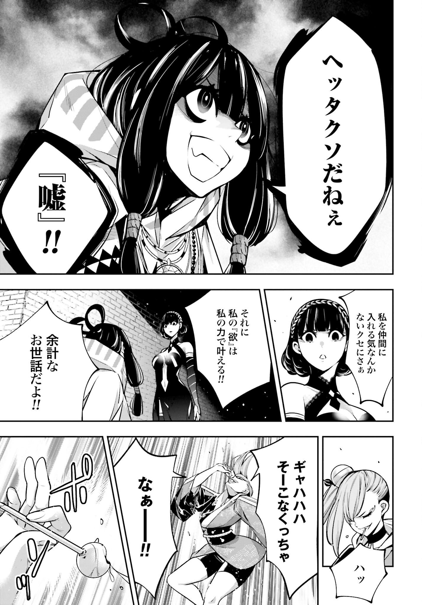 Majo Taisen: 32-nin no Isai no Majo wa Koroshiau Chapter 26 15ページ