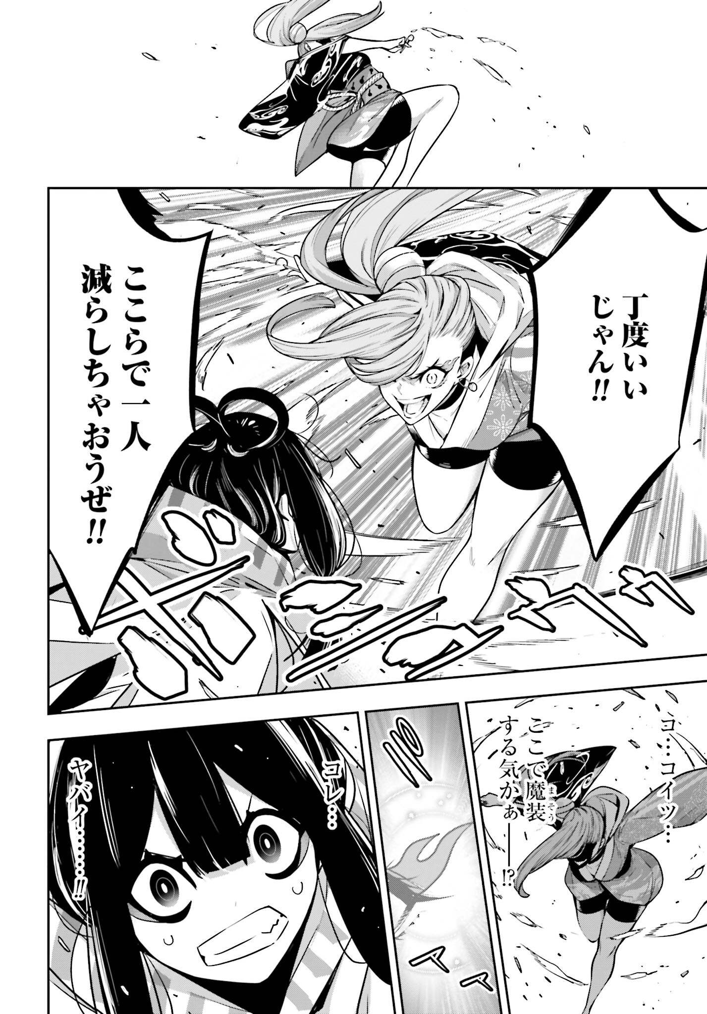Majo Taisen: 32-nin no Isai no Majo wa Koroshiau Chapter 26 16ページ