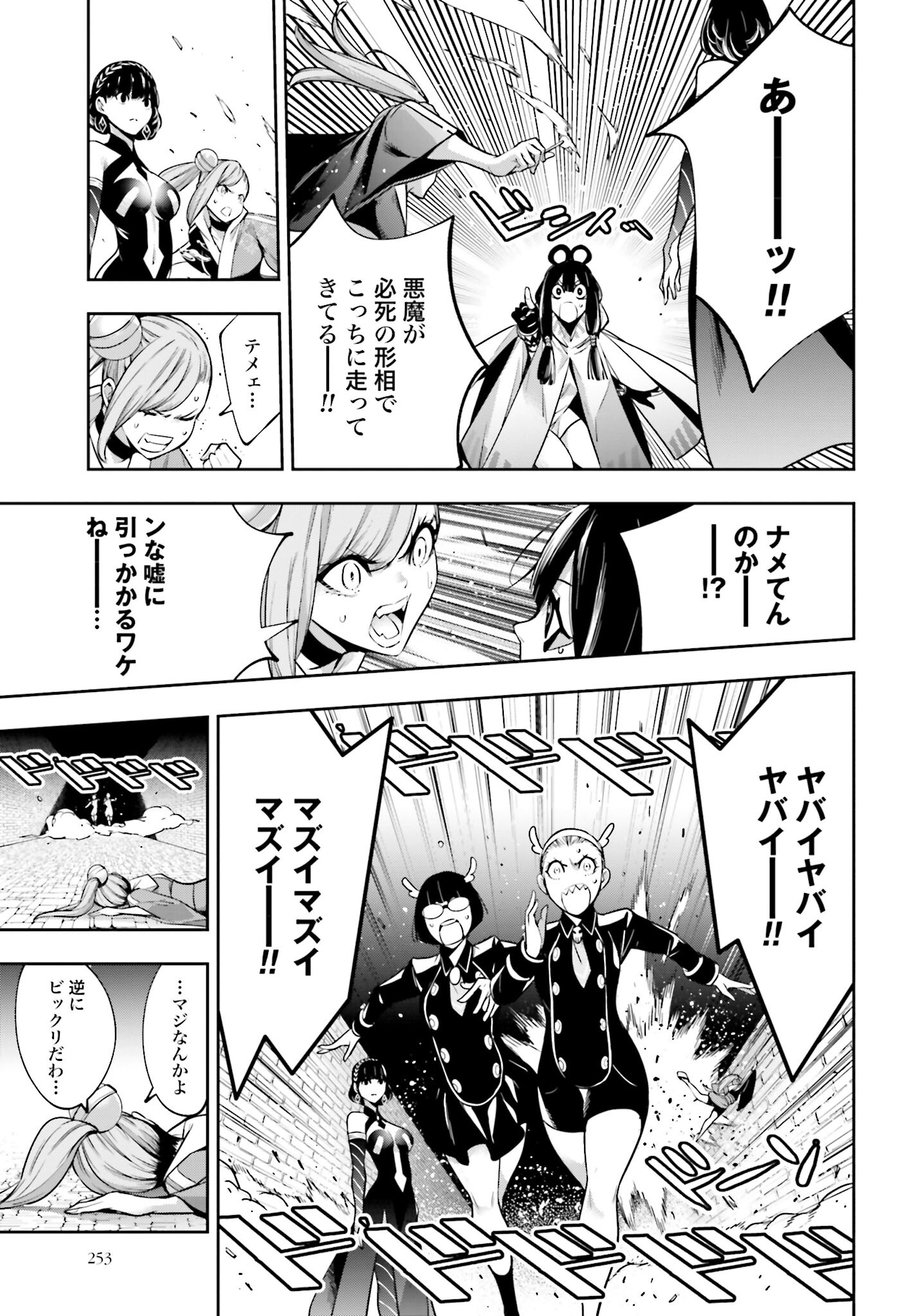 Majo Taisen: 32-nin no Isai no Majo wa Koroshiau Chapter 26 17ページ