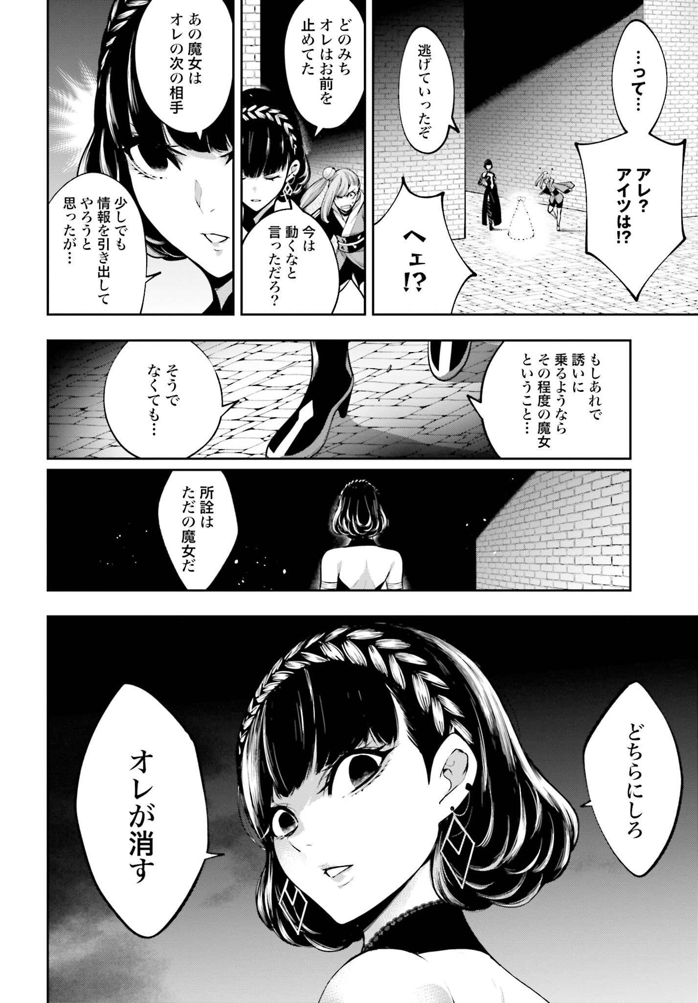 Majo Taisen: 32-nin no Isai no Majo wa Koroshiau Chapter 26 18ページ