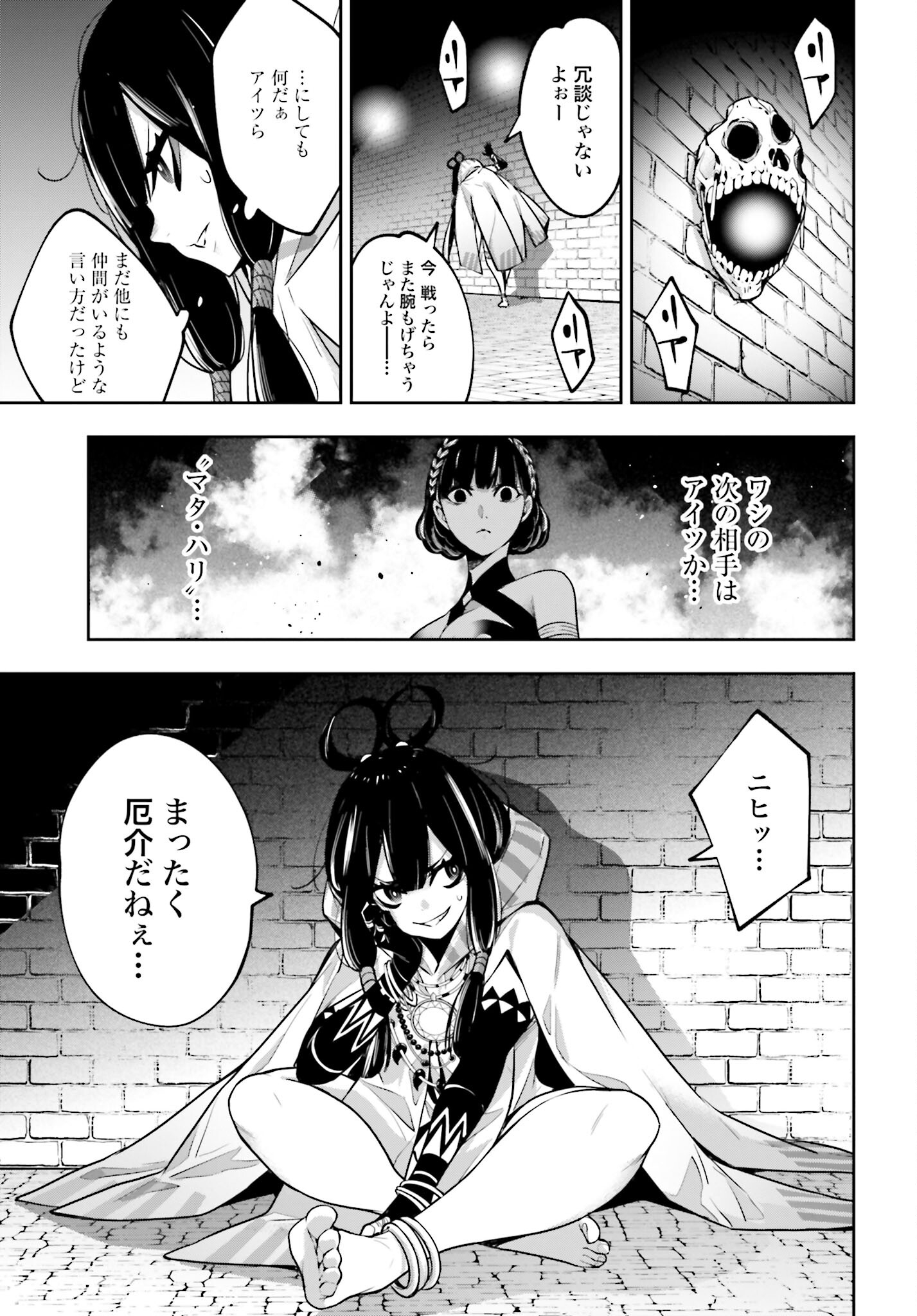Majo Taisen: 32-nin no Isai no Majo wa Koroshiau Chapter 26 19ページ
