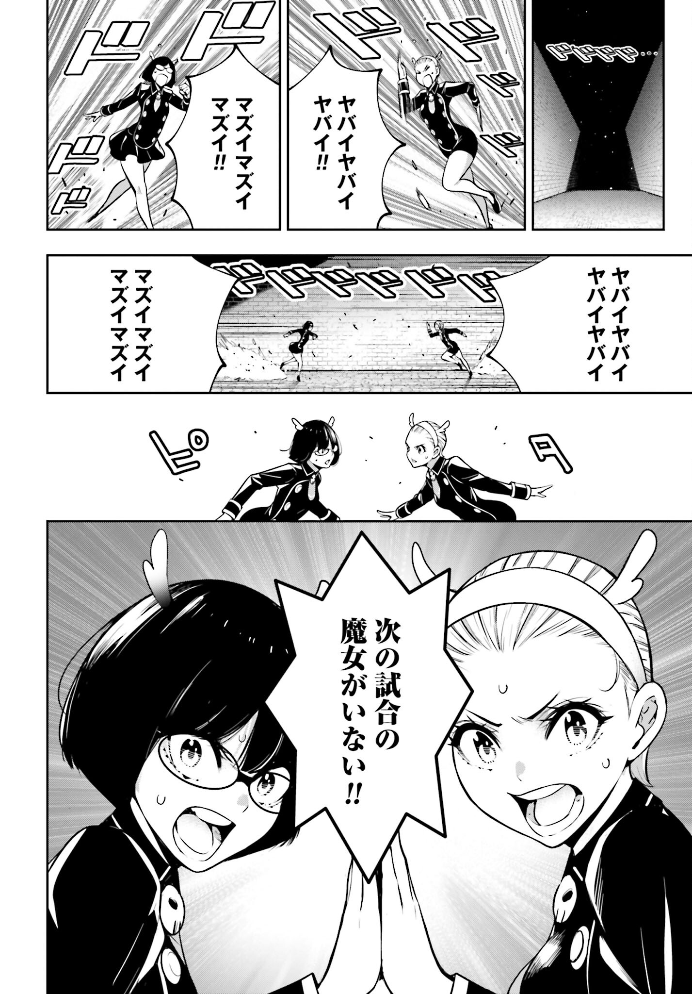 Majo Taisen: 32-nin no Isai no Majo wa Koroshiau Chapter 26 20ページ