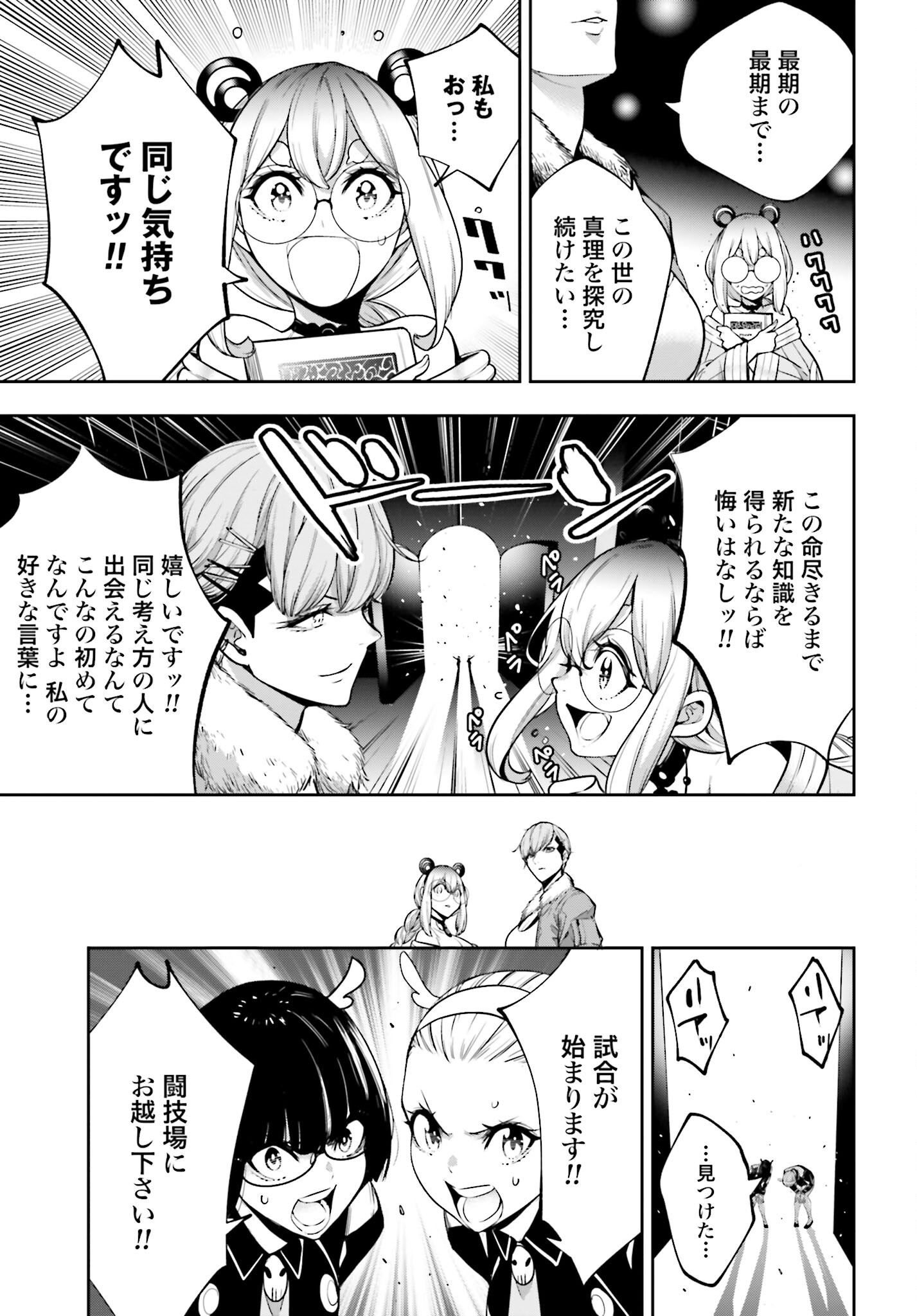 Majo Taisen: 32-nin no Isai no Majo wa Koroshiau Chapter 26 25ページ