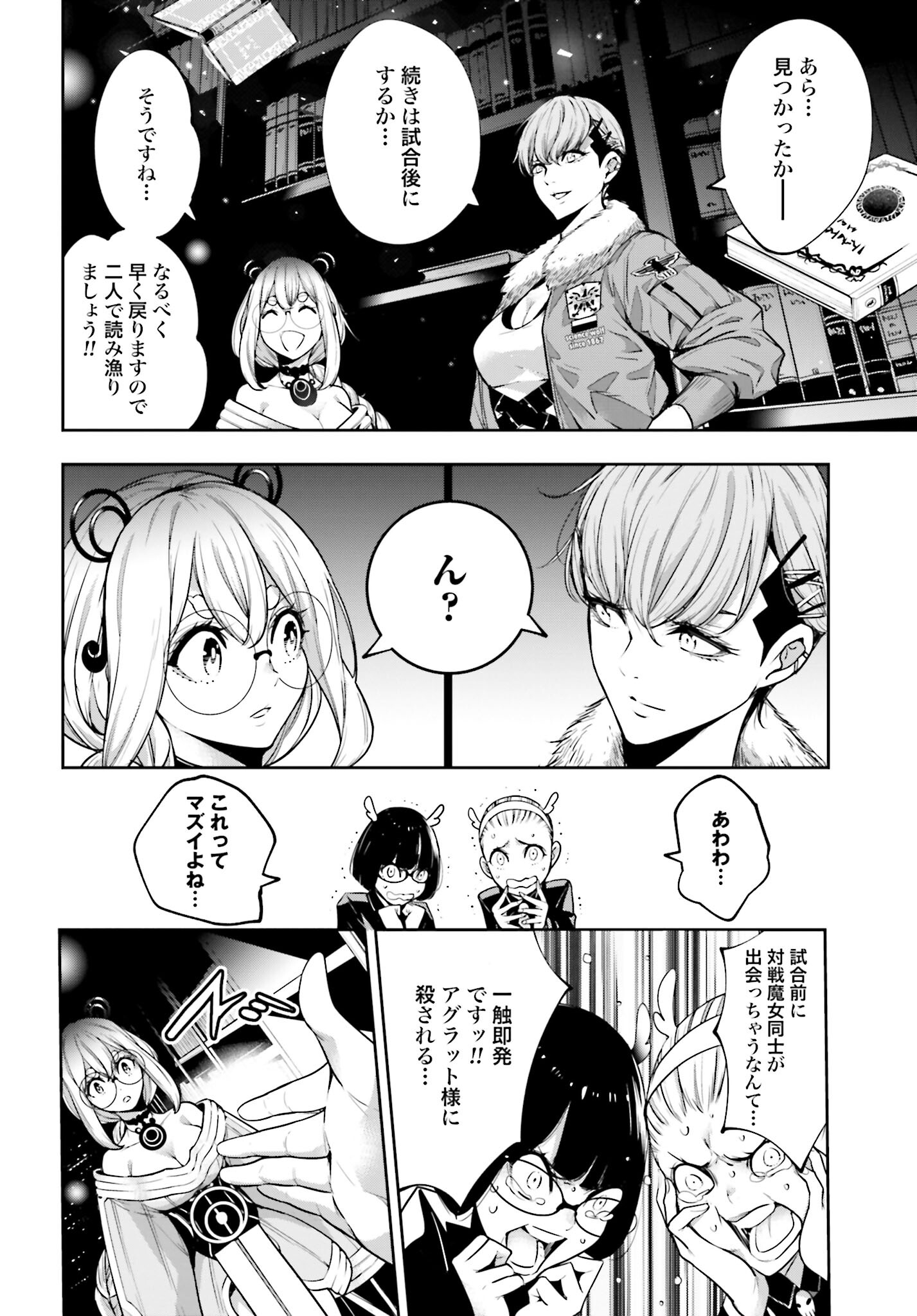 Majo Taisen: 32-nin no Isai no Majo wa Koroshiau Chapter 26 26ページ