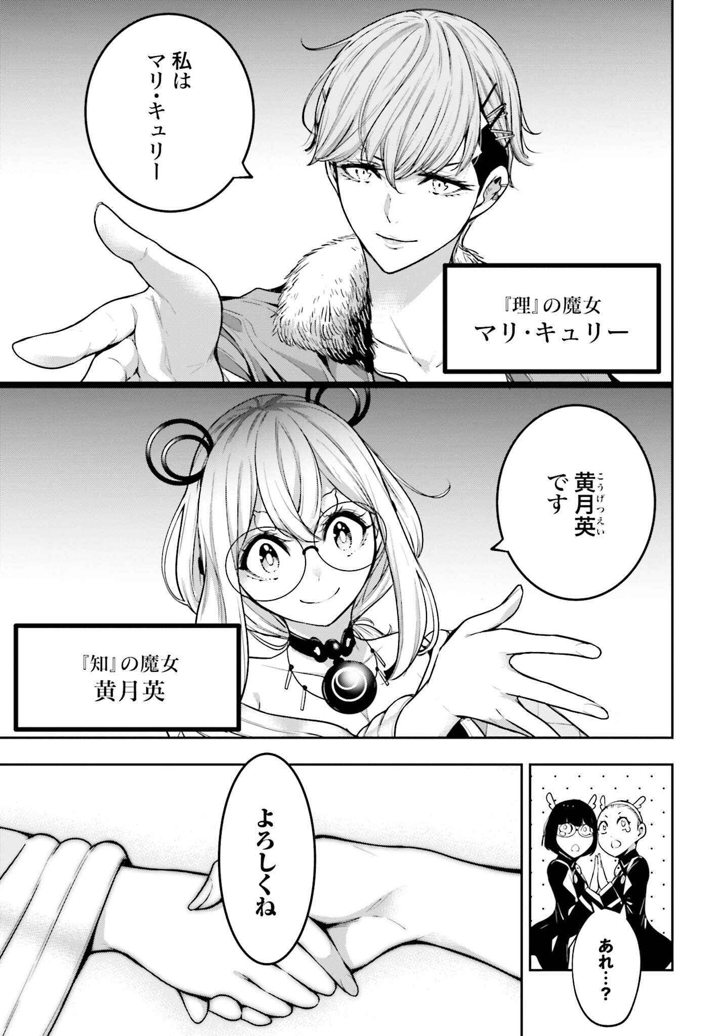 Majo Taisen: 32-nin no Isai no Majo wa Koroshiau Chapter 26 27ページ