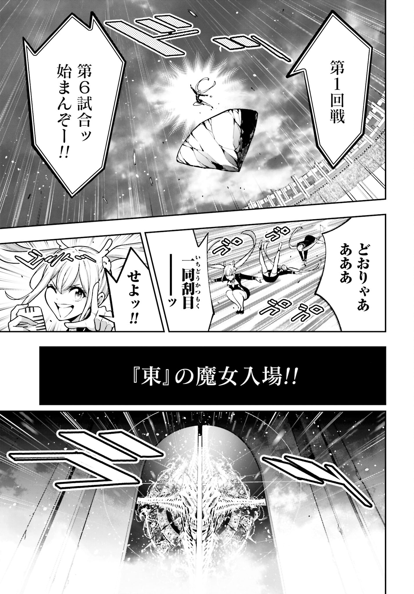 Majo Taisen: 32-nin no Isai no Majo wa Koroshiau Chapter 26 29ページ