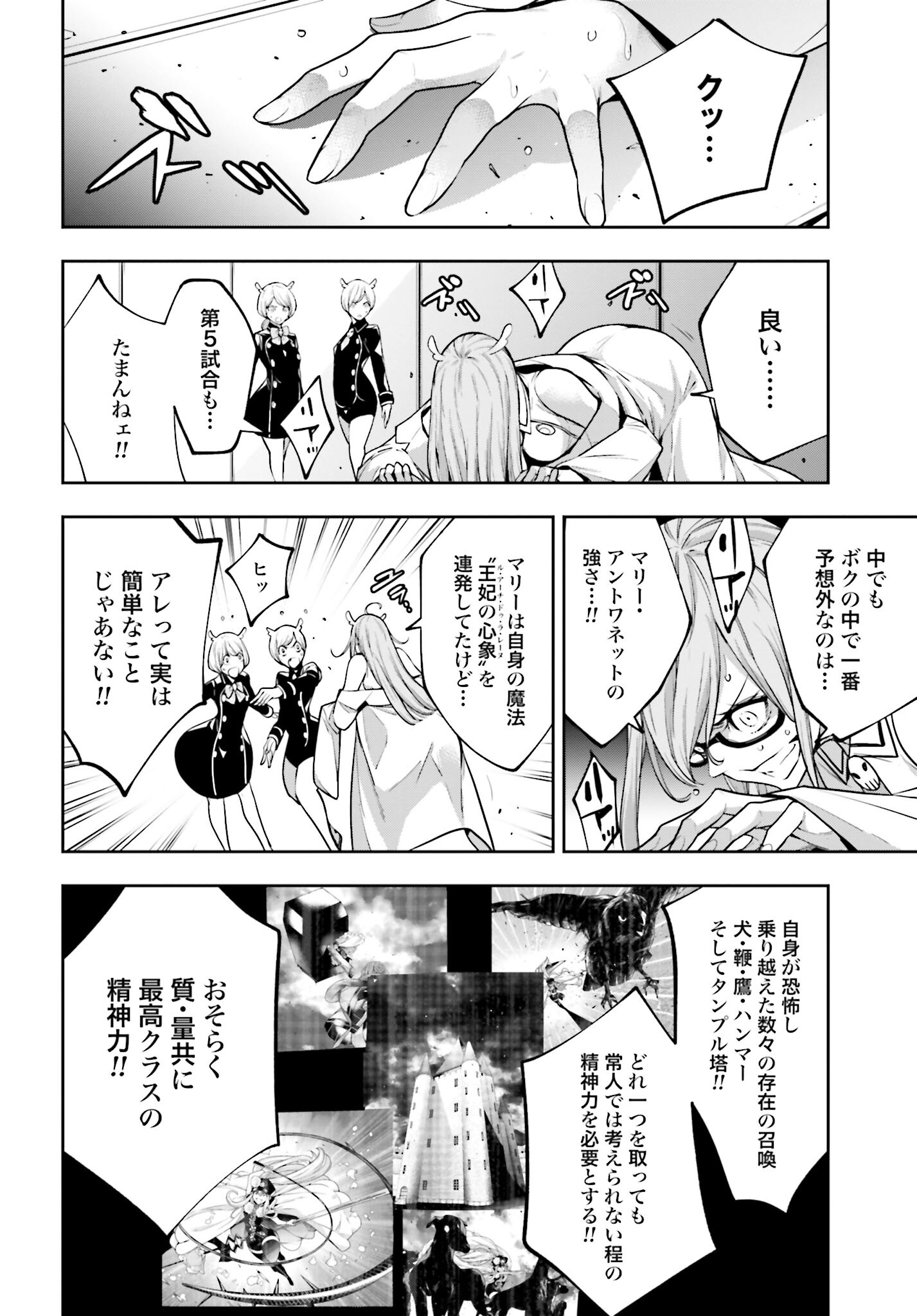 Majo Taisen: 32-nin no Isai no Majo wa Koroshiau Chapter 26 4ページ