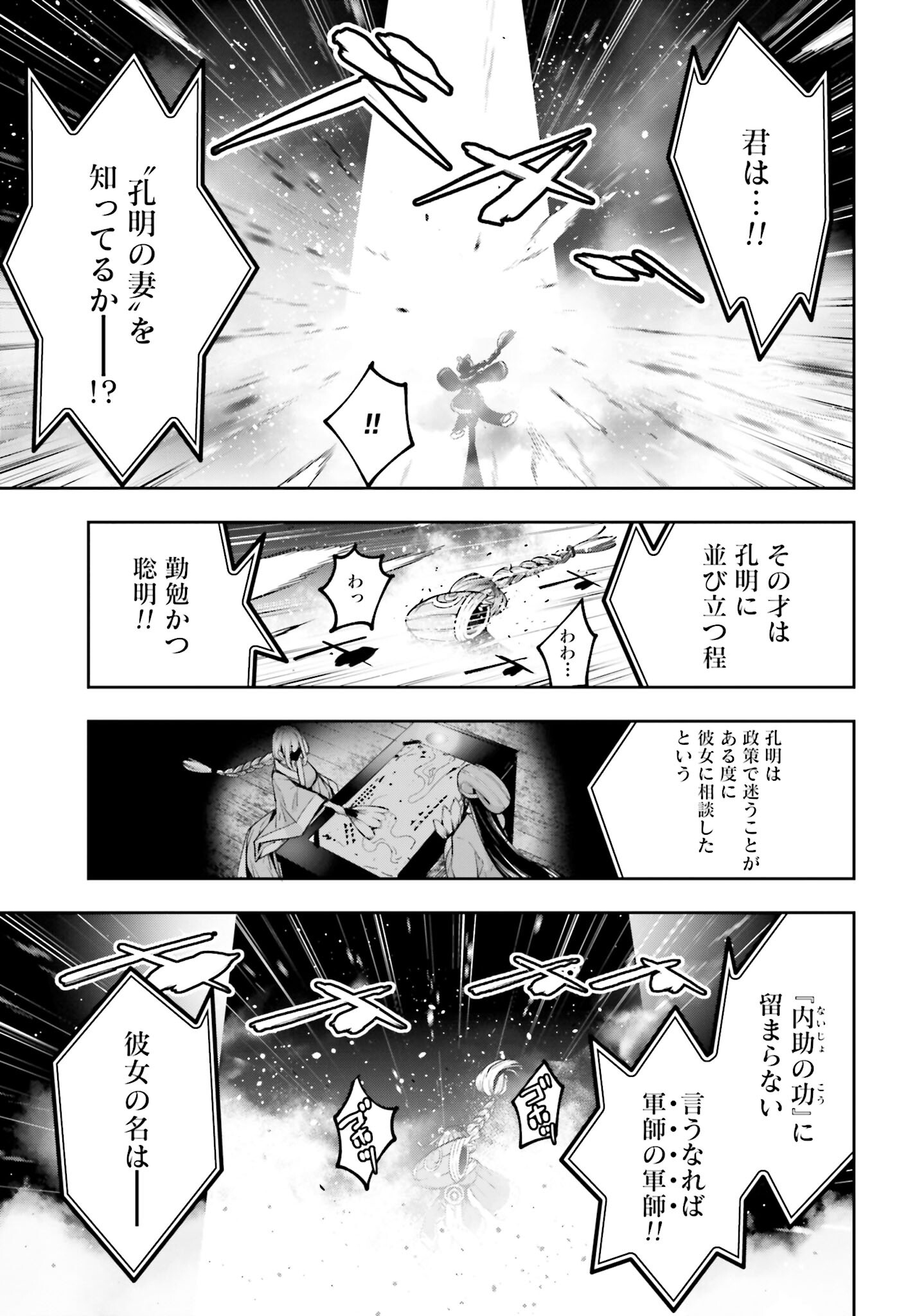 Majo Taisen: 32-nin no Isai no Majo wa Koroshiau Chapter 26 31ページ