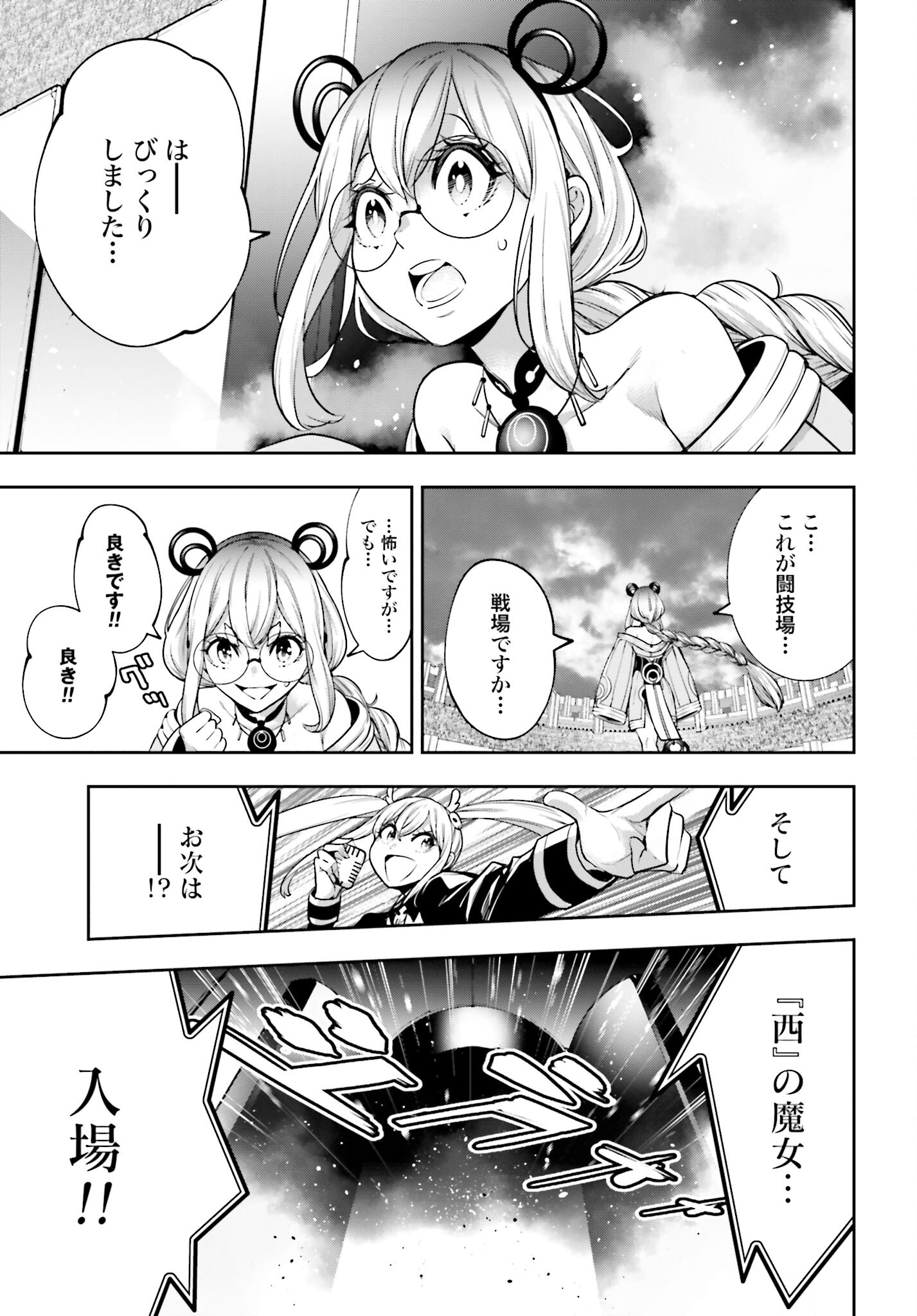 Majo Taisen: 32-nin no Isai no Majo wa Koroshiau Chapter 26 33ページ