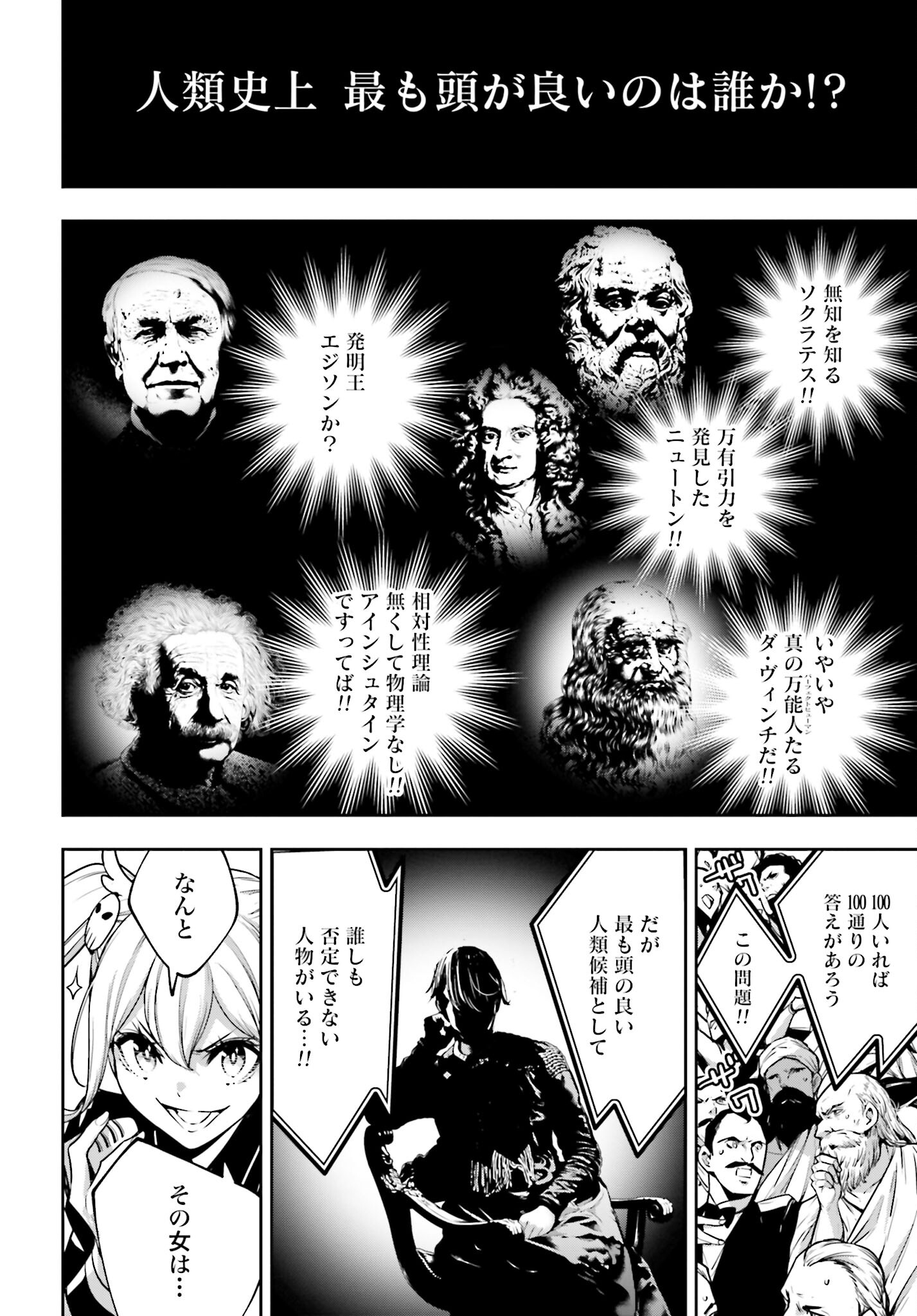 Majo Taisen: 32-nin no Isai no Majo wa Koroshiau Chapter 26 34ページ