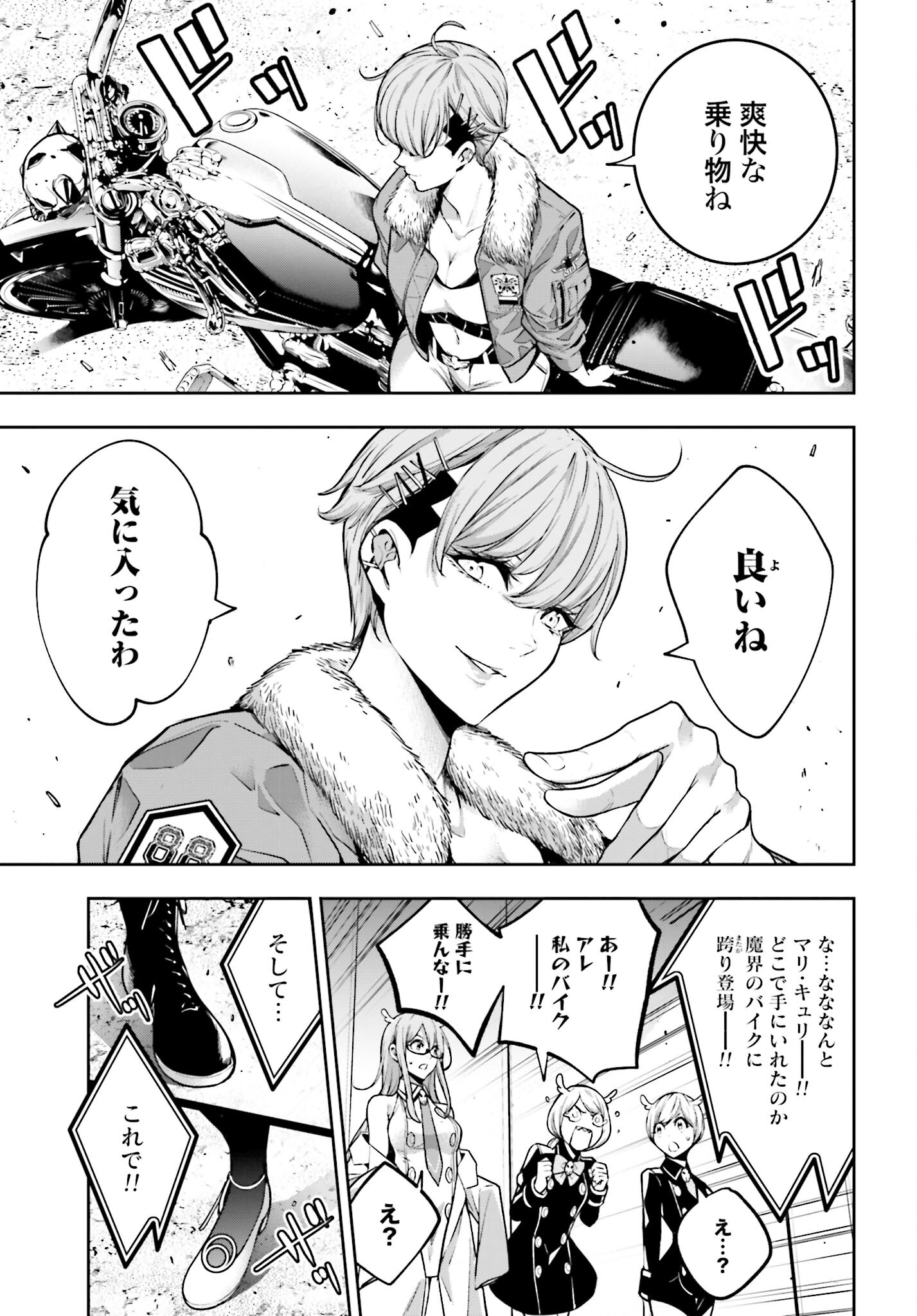 Majo Taisen: 32-nin no Isai no Majo wa Koroshiau Chapter 26 39ページ