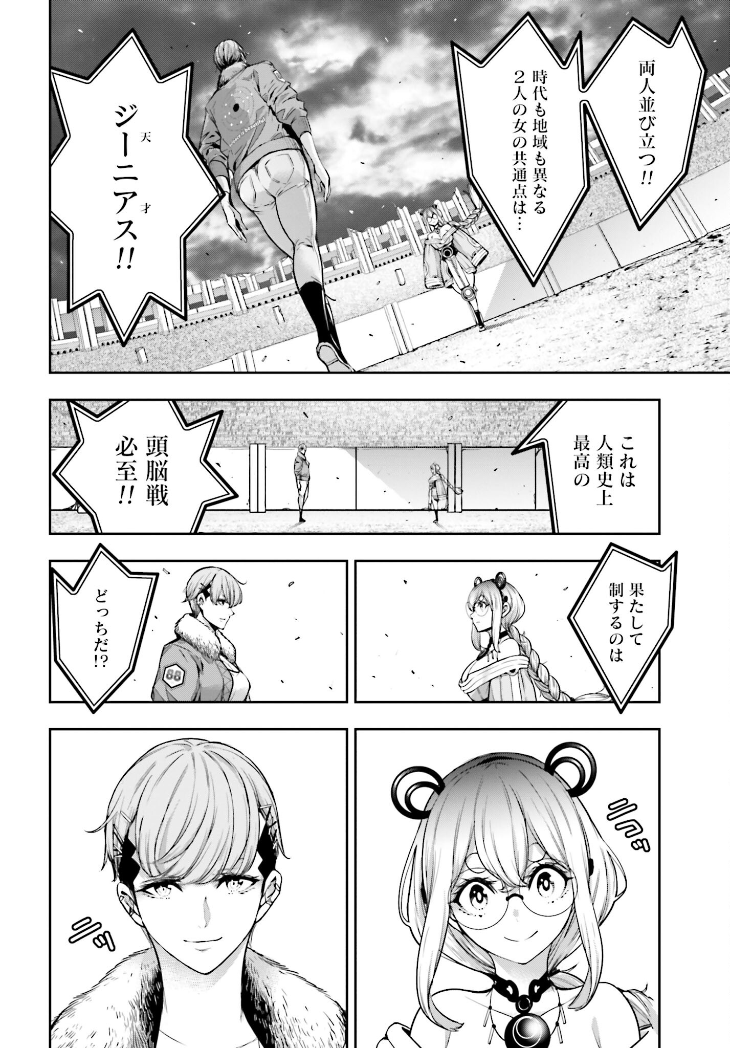 Majo Taisen: 32-nin no Isai no Majo wa Koroshiau Chapter 26 40ページ