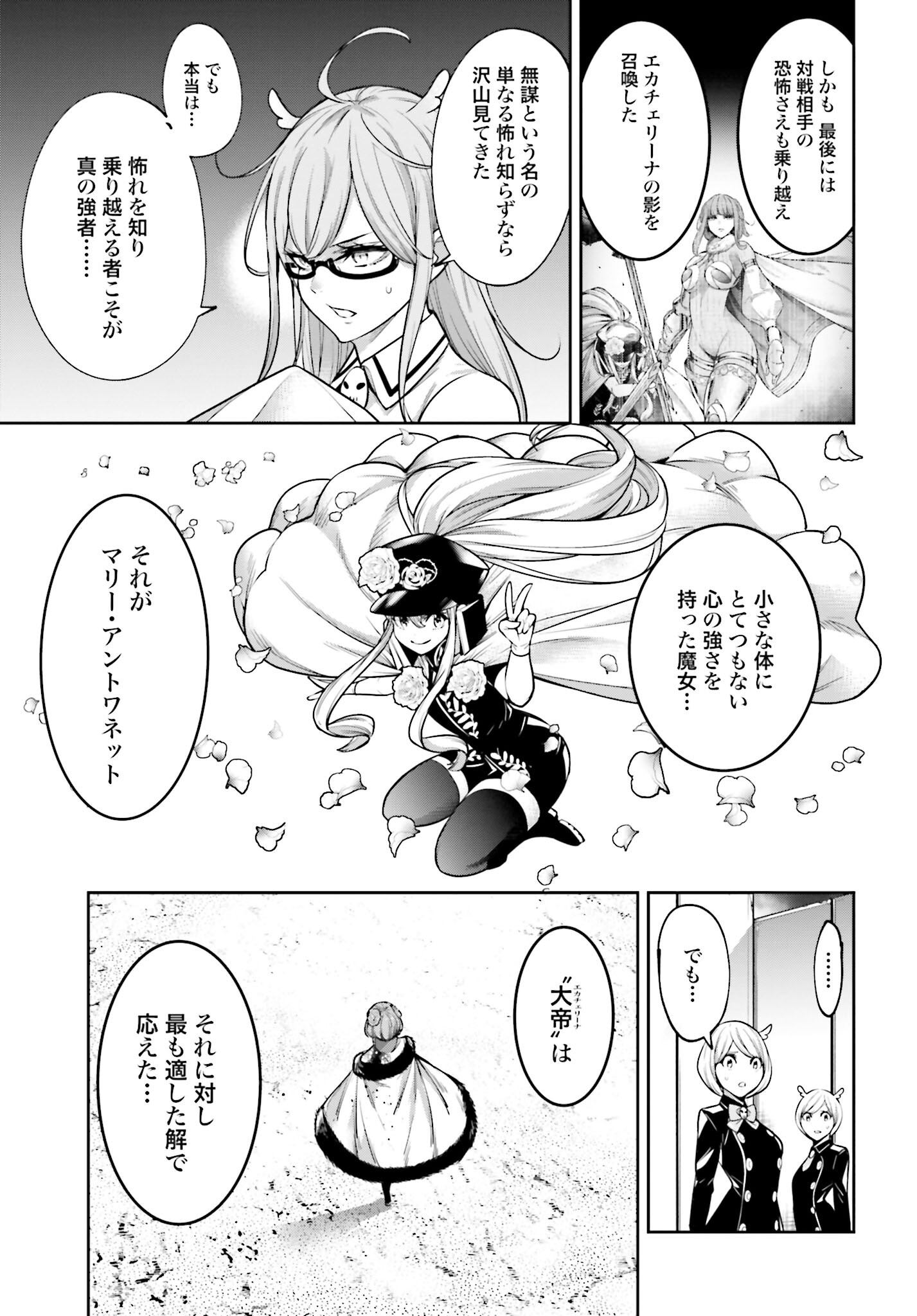 Majo Taisen: 32-nin no Isai no Majo wa Koroshiau Chapter 26 5ページ