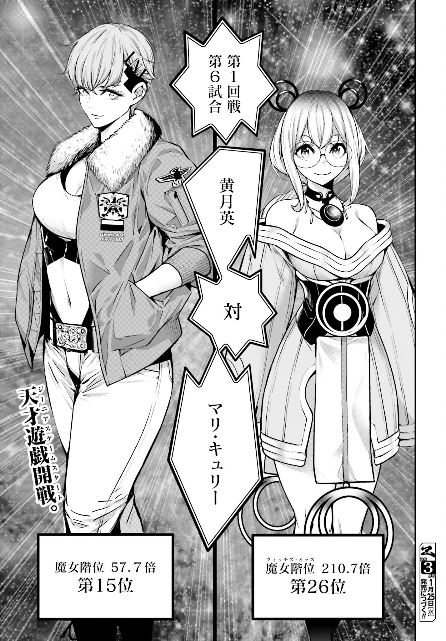 Majo Taisen: 32-nin no Isai no Majo wa Koroshiau Chapter 26 41ページ