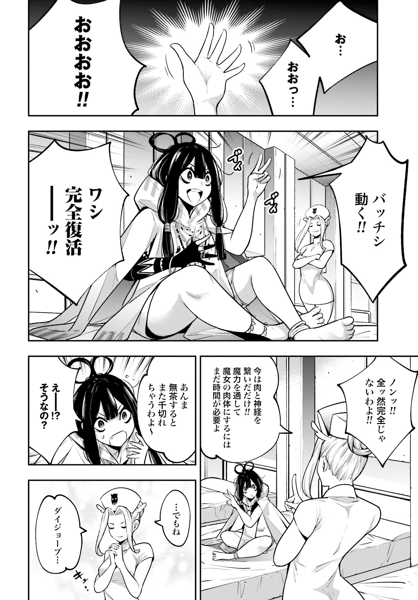 Majo Taisen: 32-nin no Isai no Majo wa Koroshiau Chapter 26 8ページ