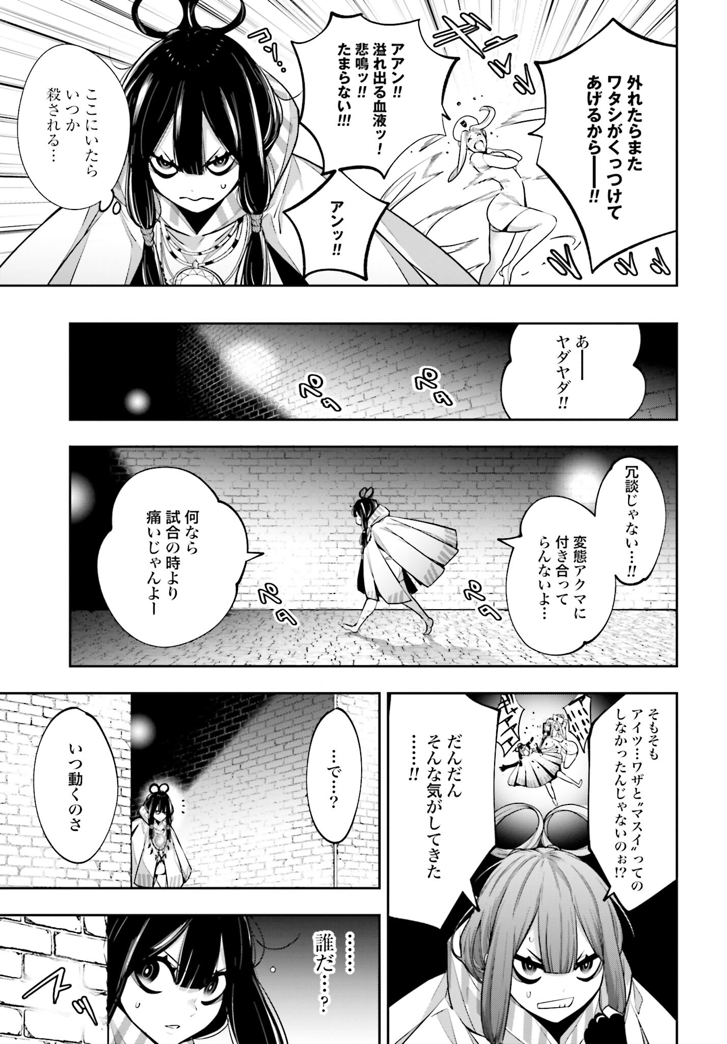 Majo Taisen: 32-nin no Isai no Majo wa Koroshiau Chapter 26 9ページ