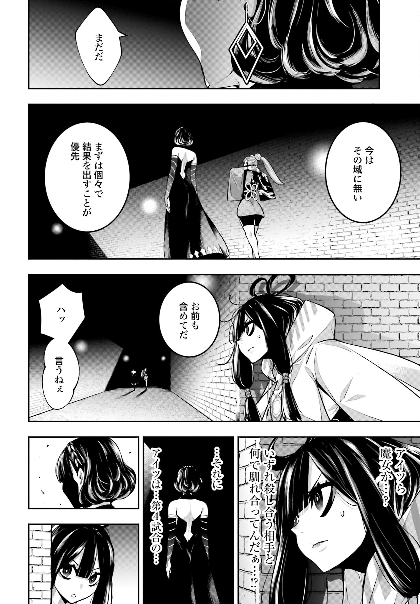 Majo Taisen: 32-nin no Isai no Majo wa Koroshiau Chapter 26 10ページ