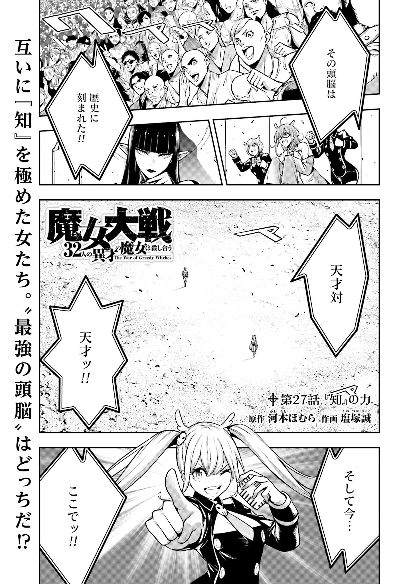 Majo Taisen: 32-nin no Isai no Majo wa Koroshiau Chapter 27 1ページ