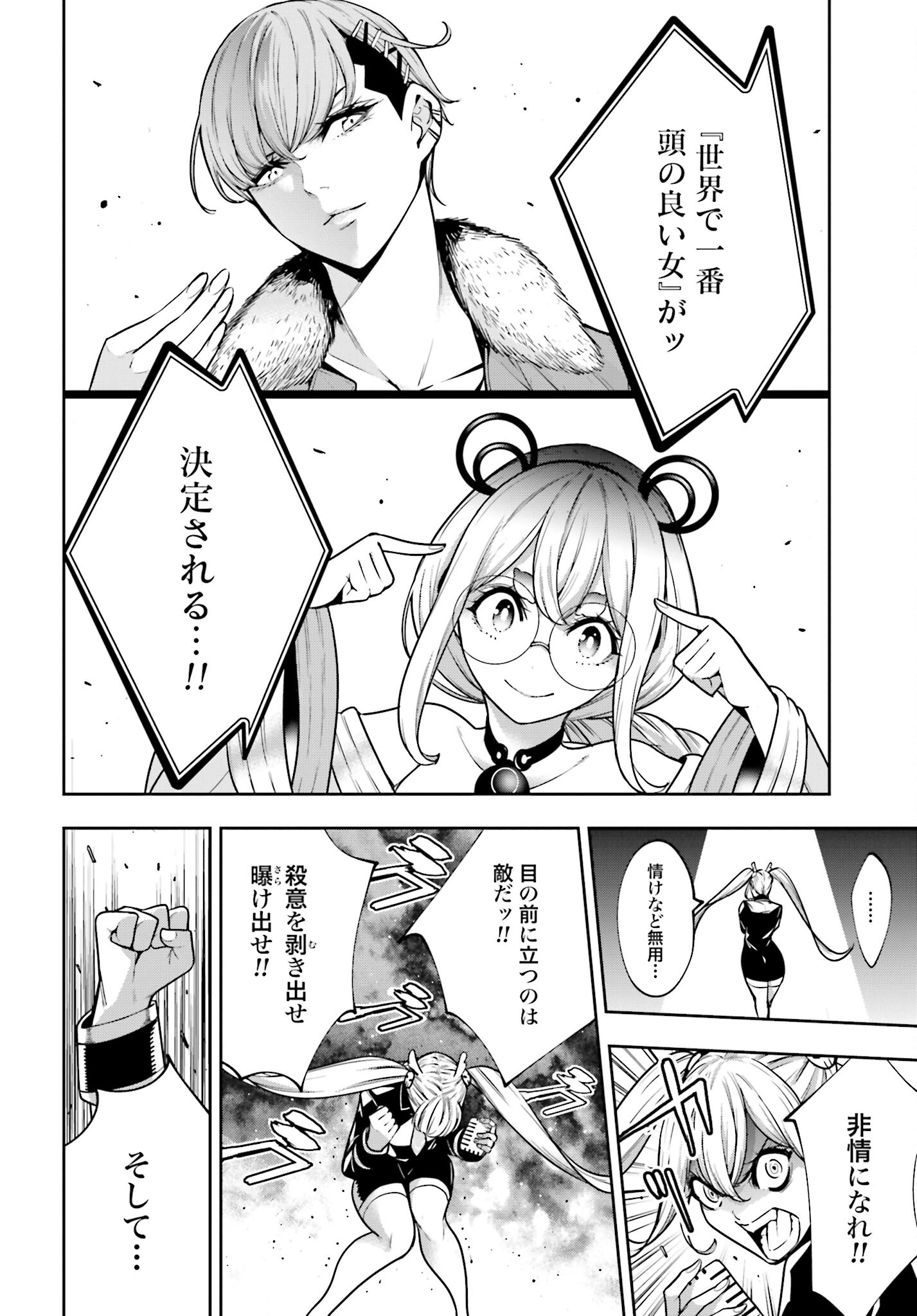 Majo Taisen: 32-nin no Isai no Majo wa Koroshiau Chapter 27 2ページ