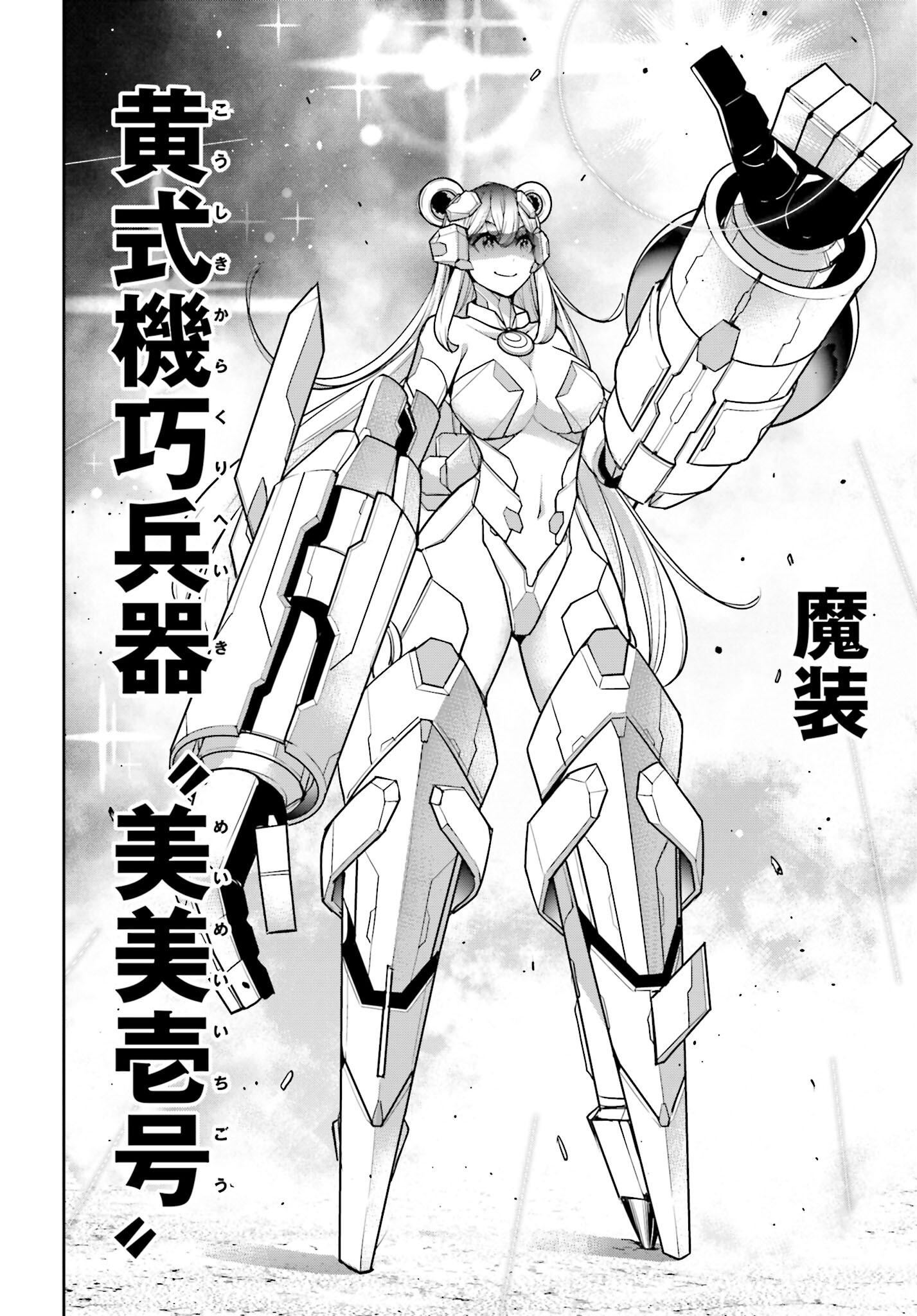 Majo Taisen: 32-nin no Isai no Majo wa Koroshiau Chapter 27 12ページ