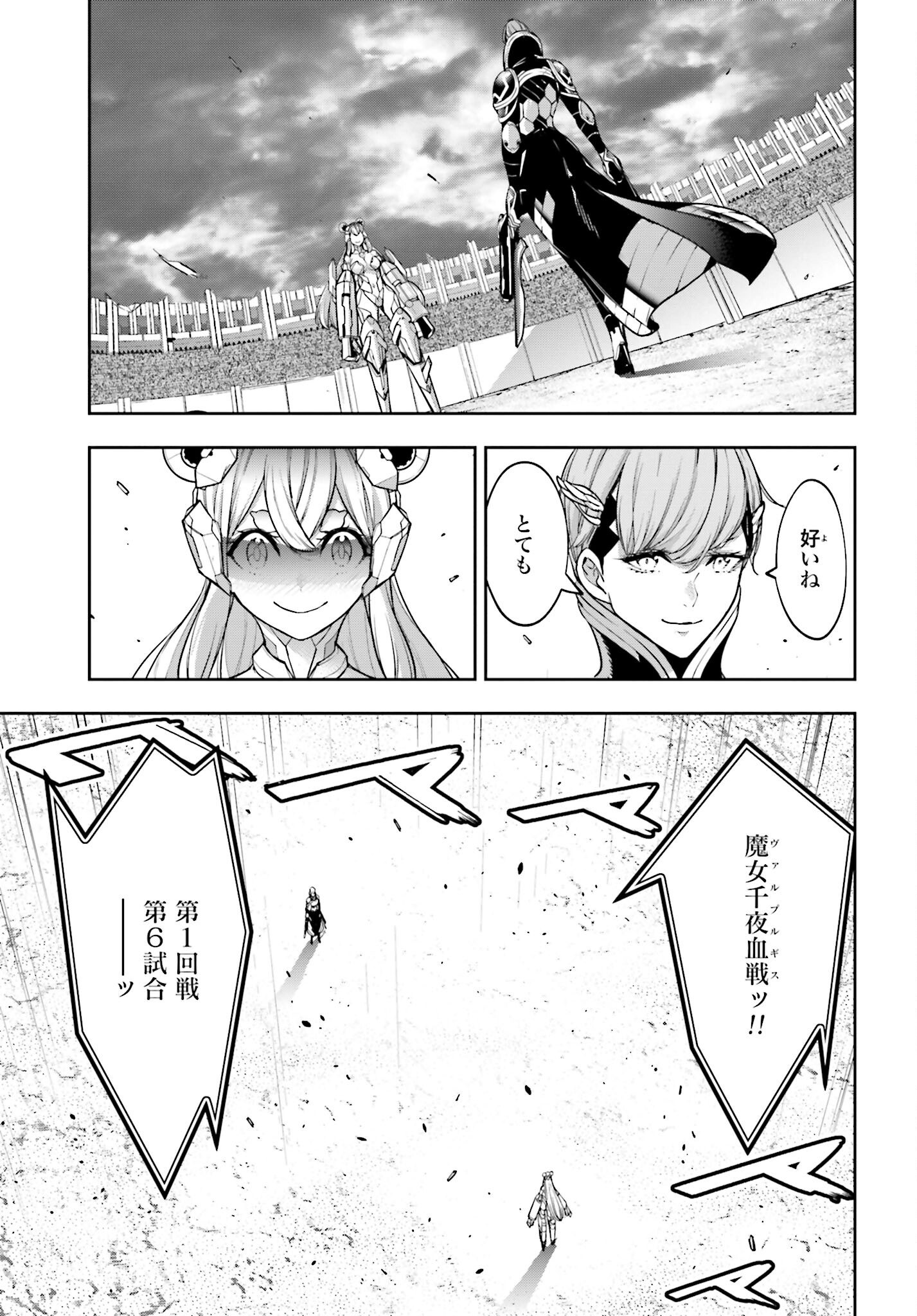 Majo Taisen: 32-nin no Isai no Majo wa Koroshiau Chapter 27 15ページ